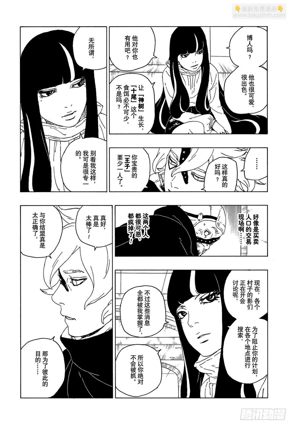 第57话 艾达 第39页