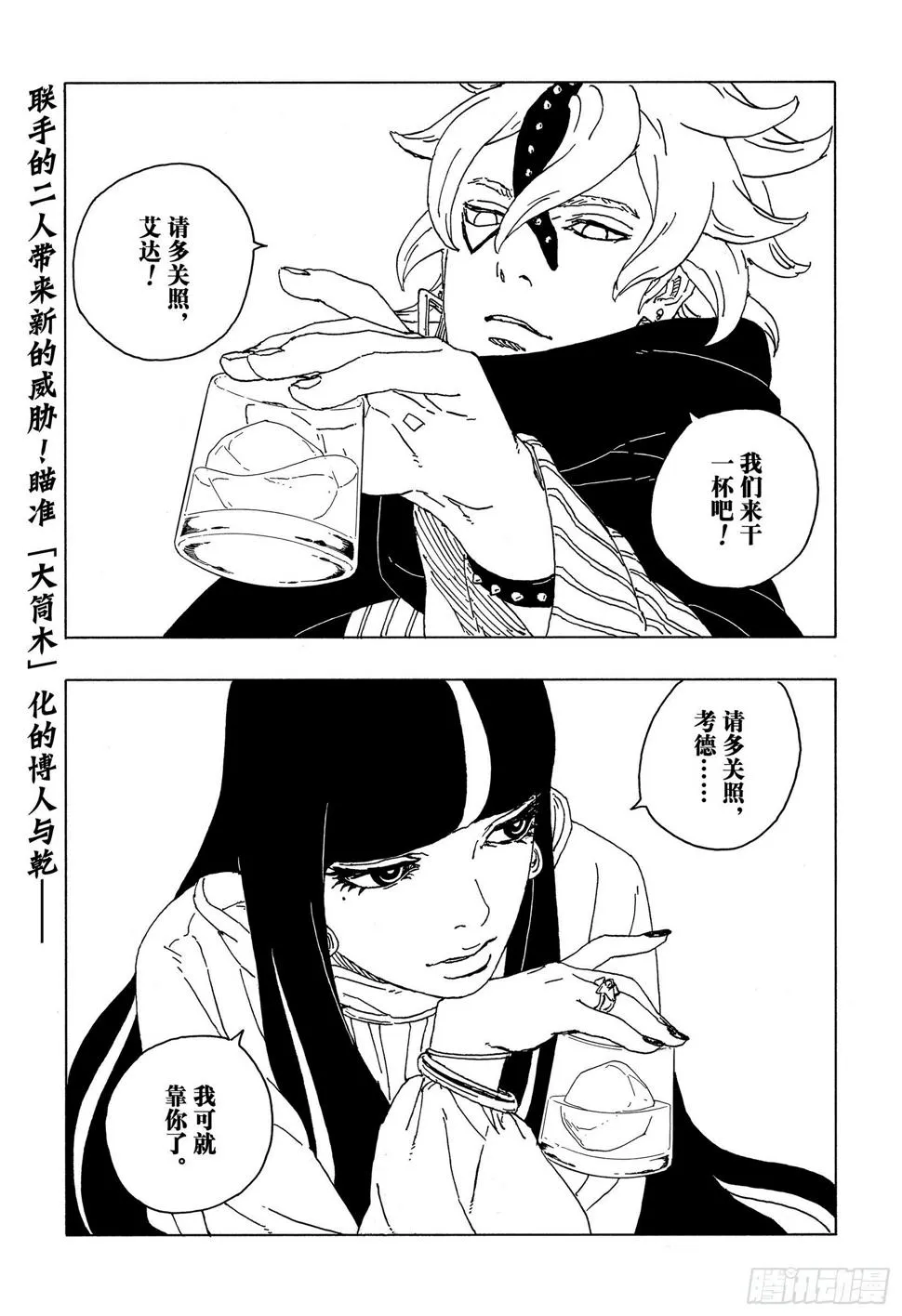 第57话 艾达 第40页