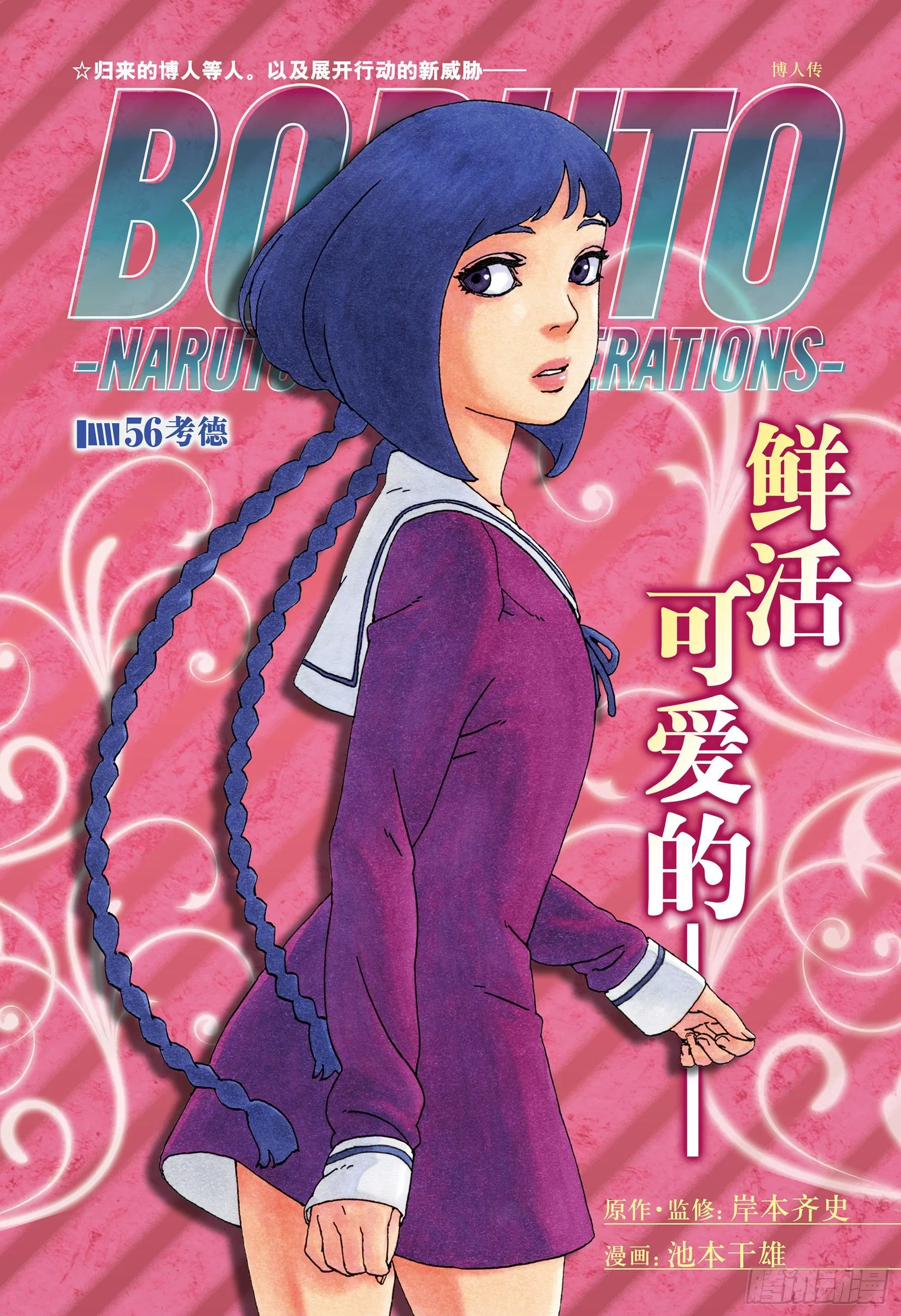 第56话 考德 第1页