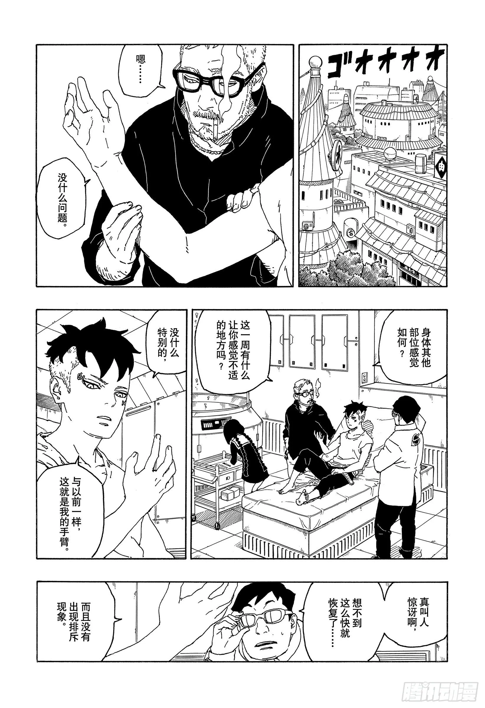 第56话 考德 第3页
