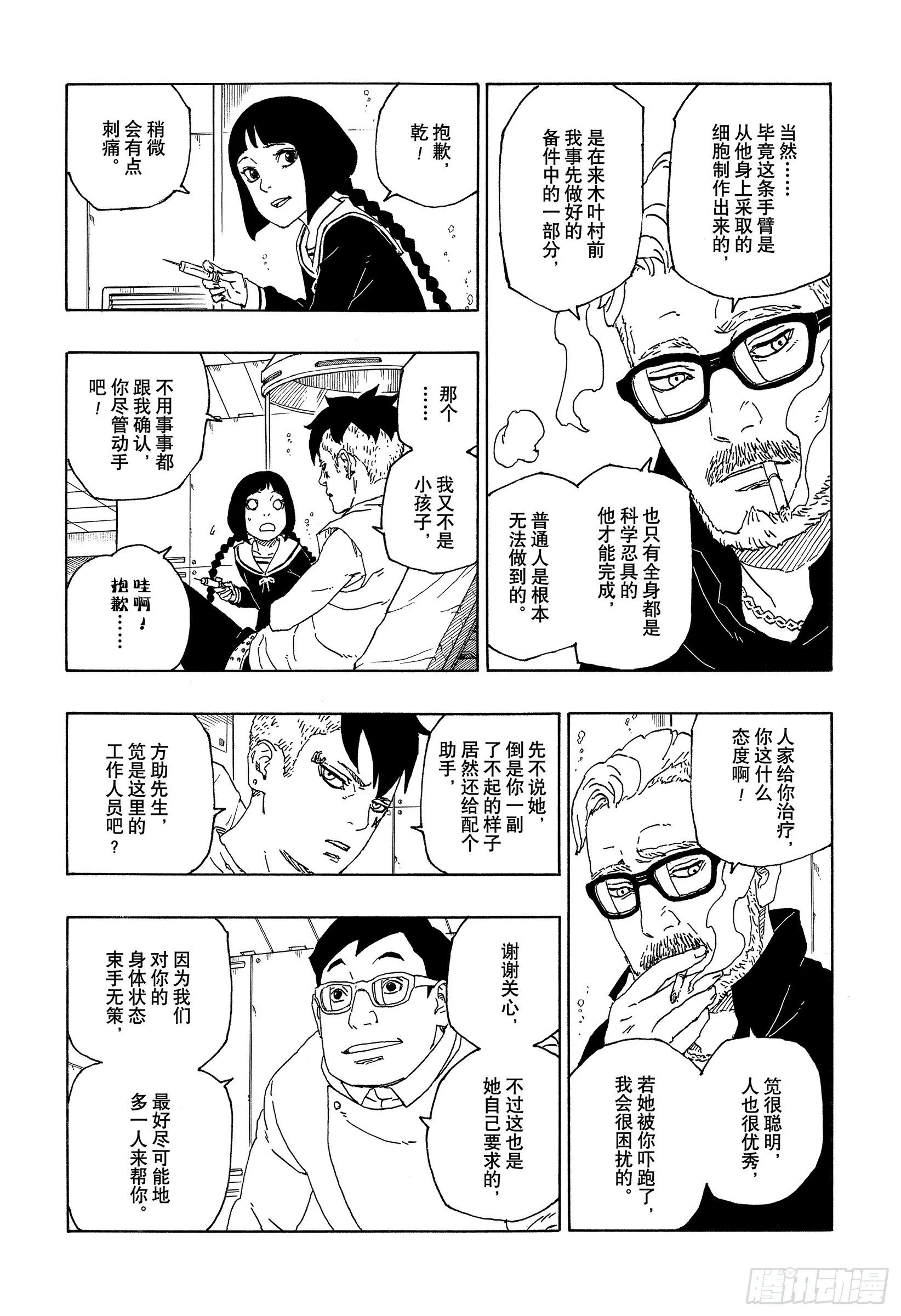 第56话 考德 第4页