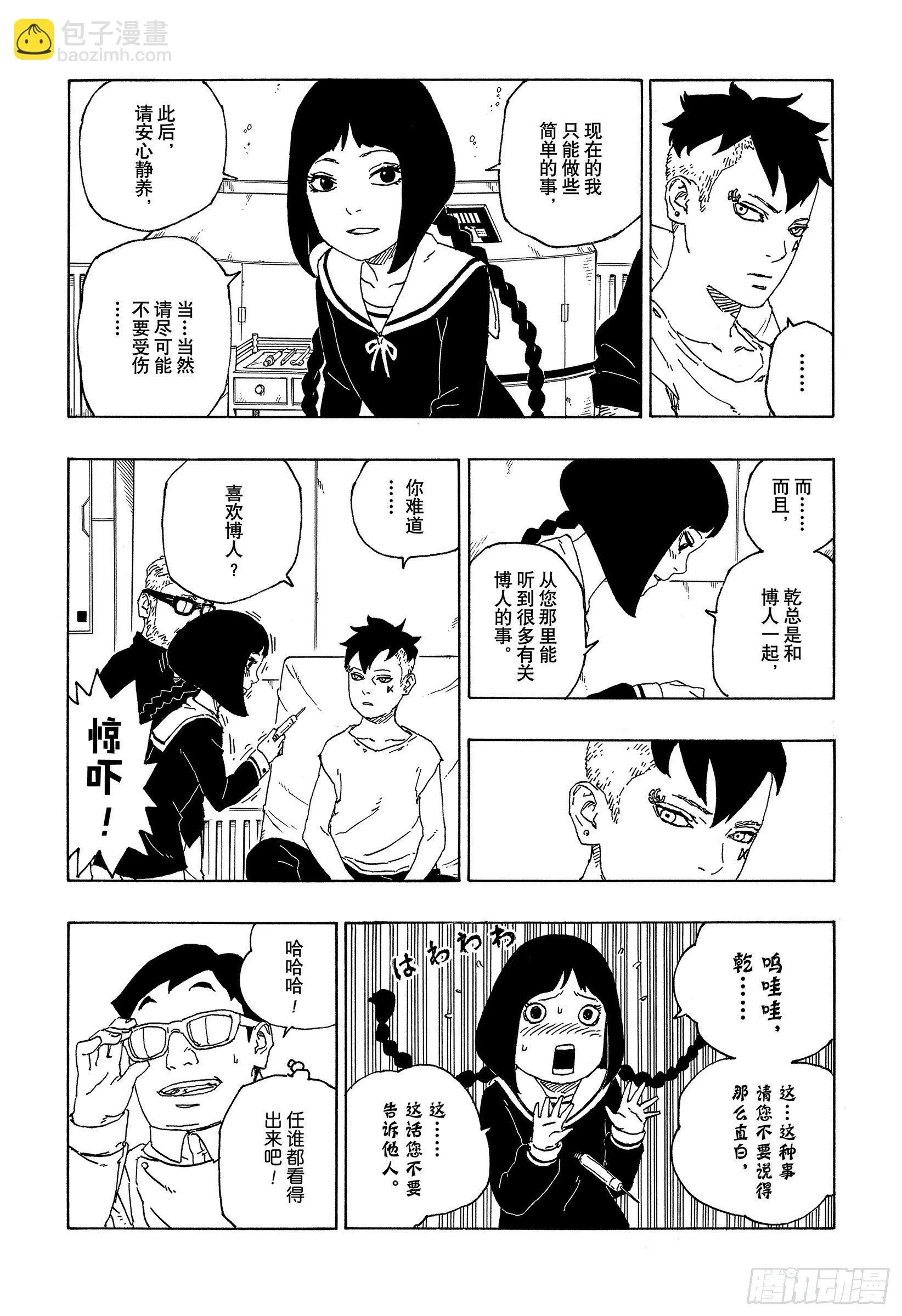 第56话 考德 第5页
