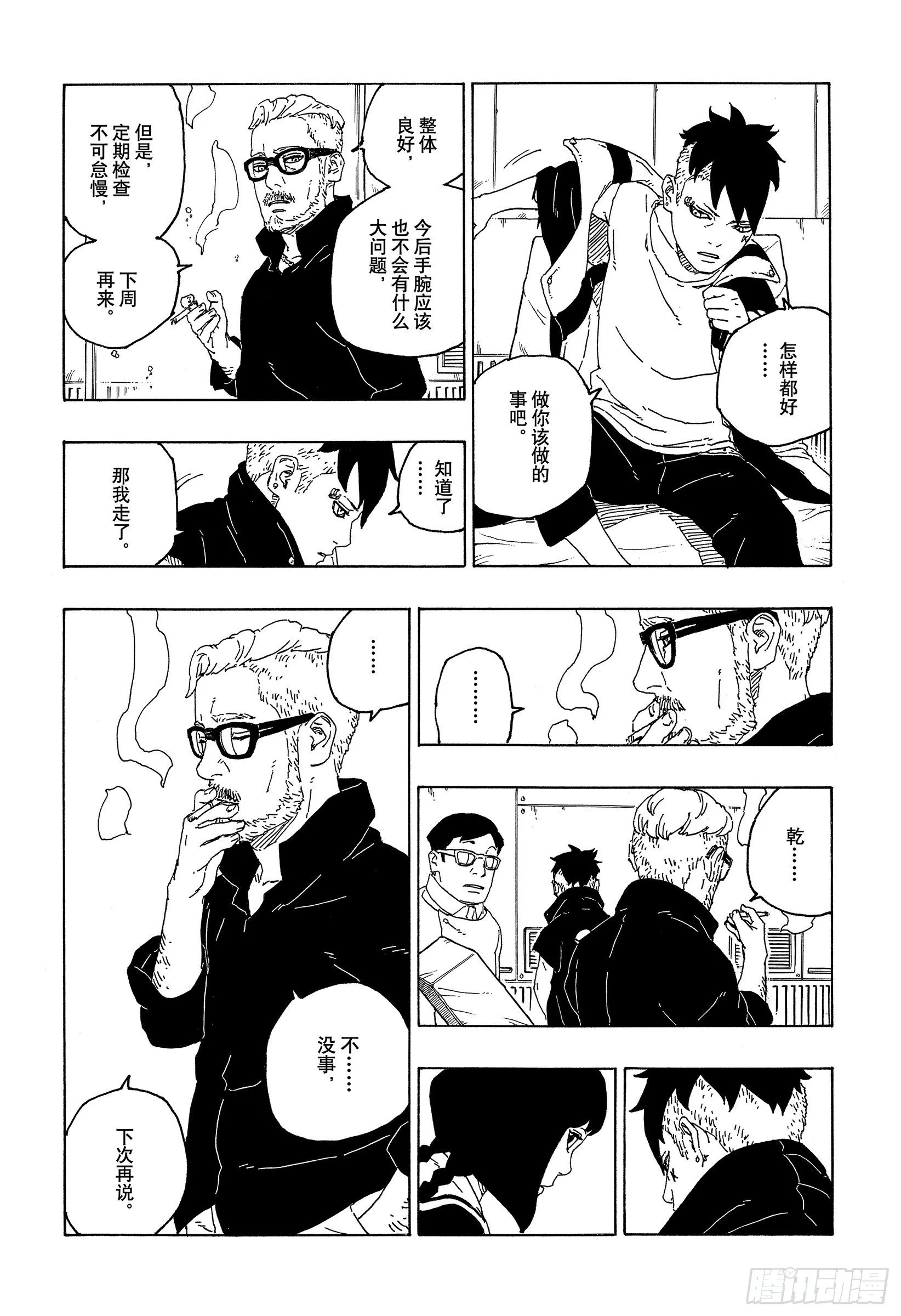 第56话 考德 第6页