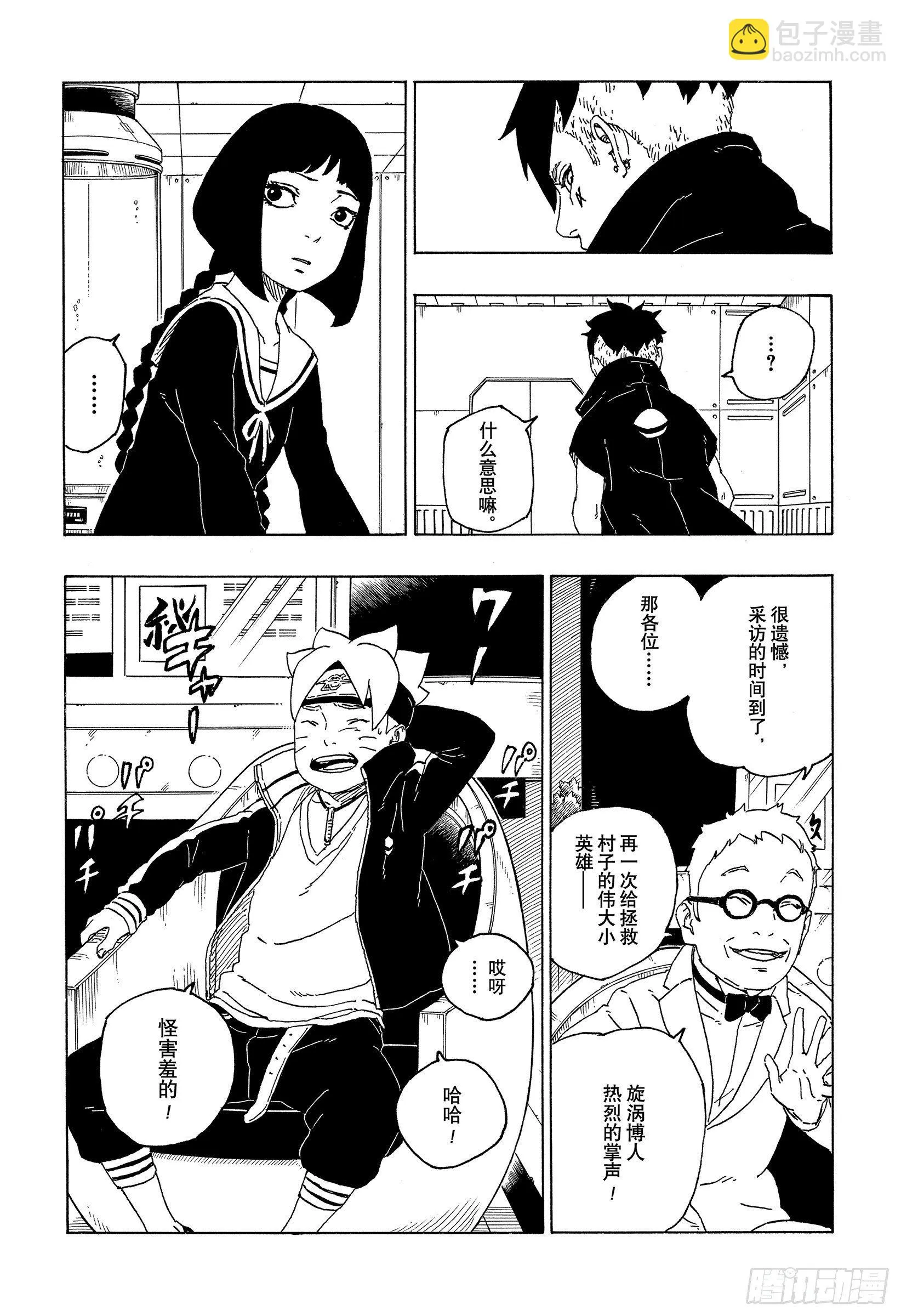 第56话 考德 第7页
