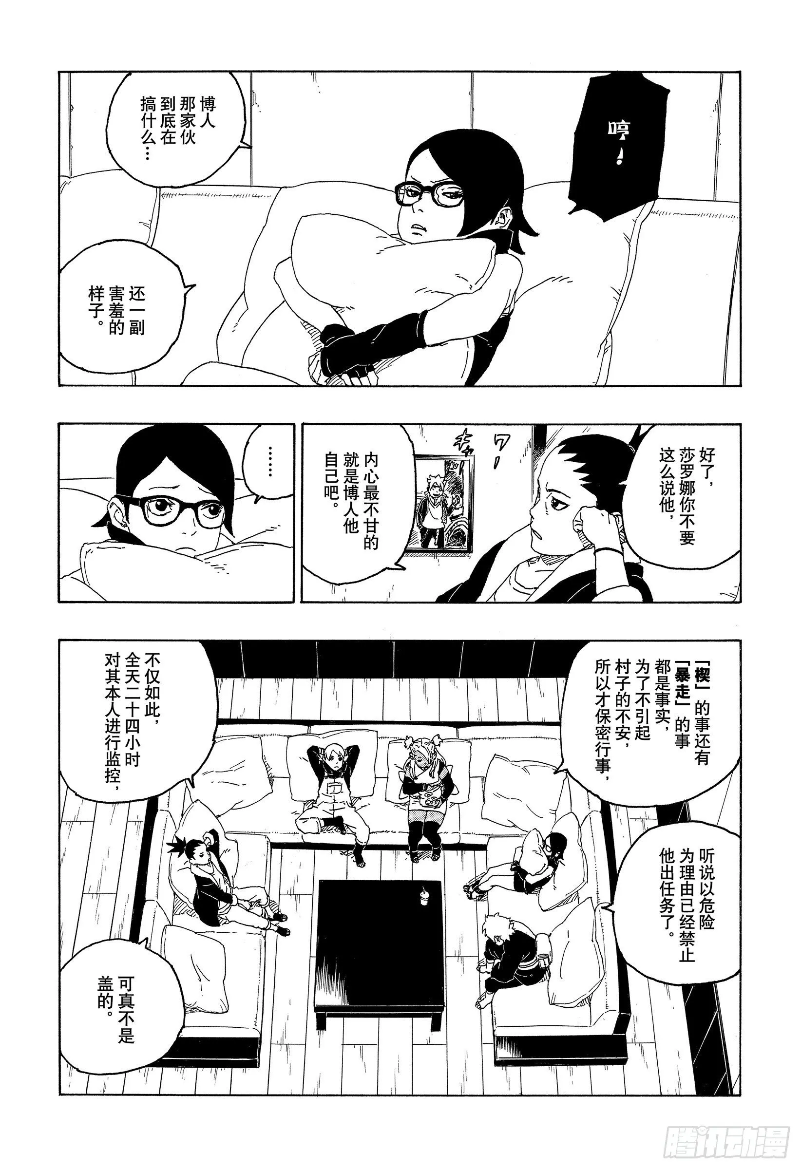 第56话 考德 第8页