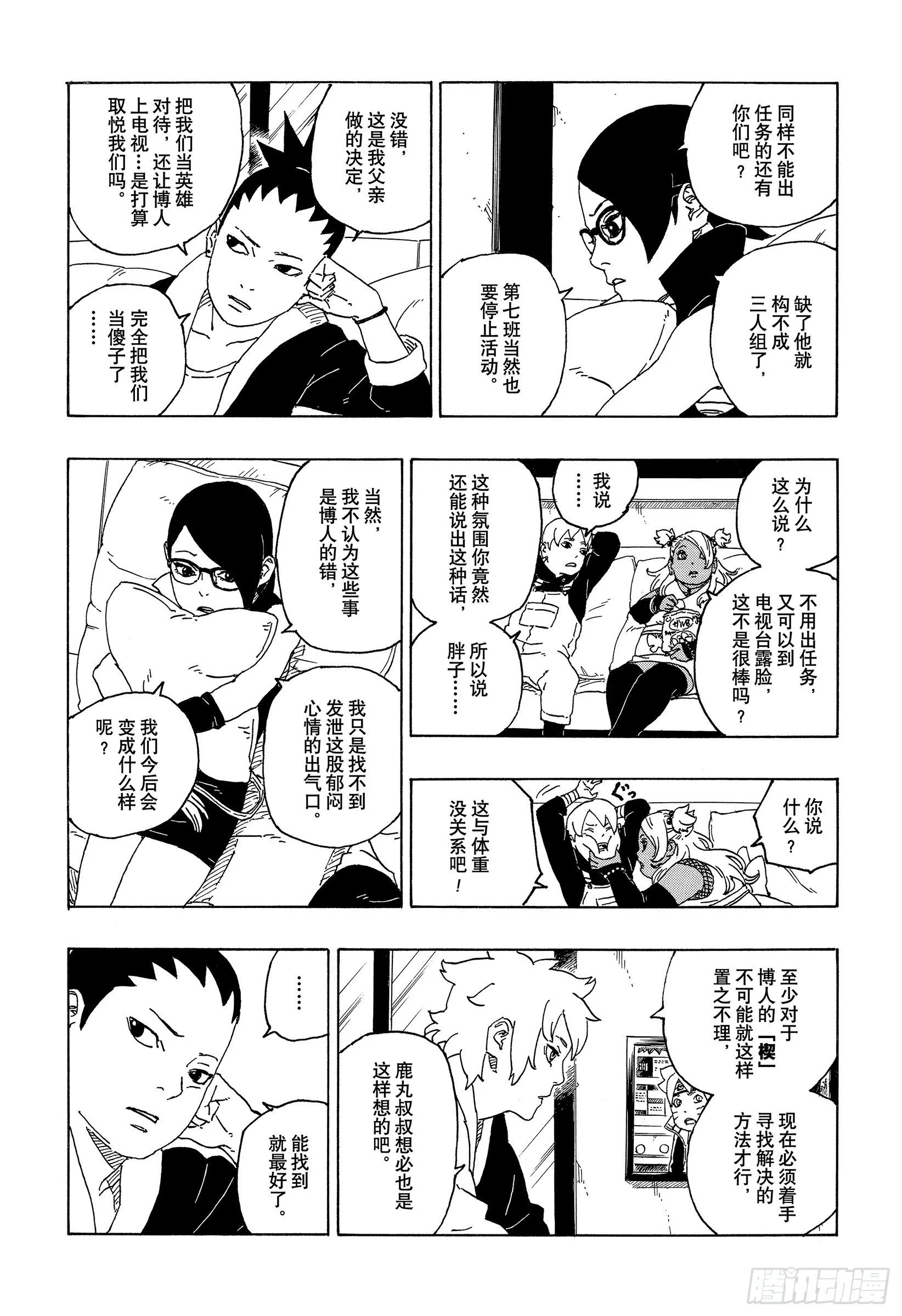第56话 考德 第9页