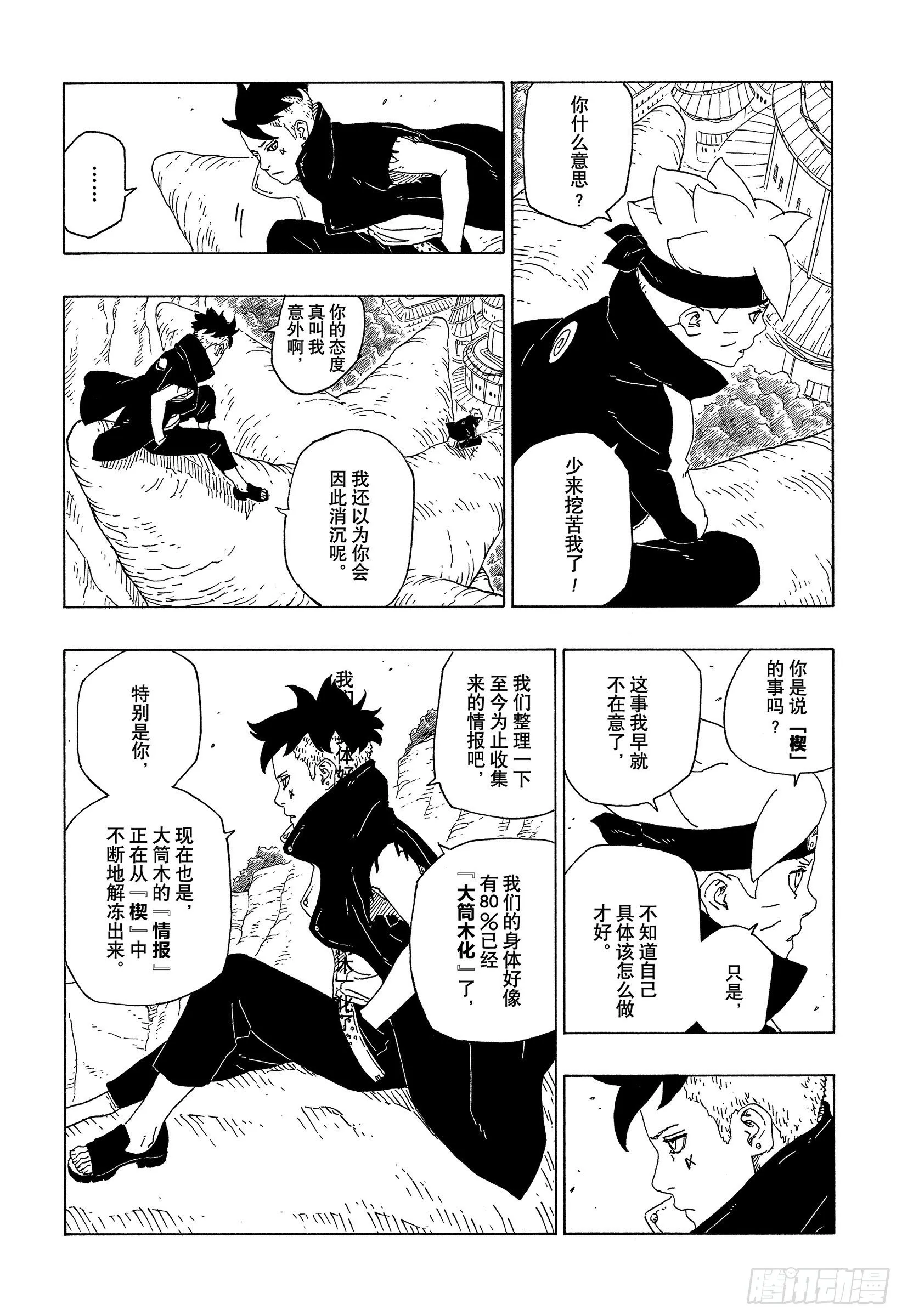 第56话 考德 第12页