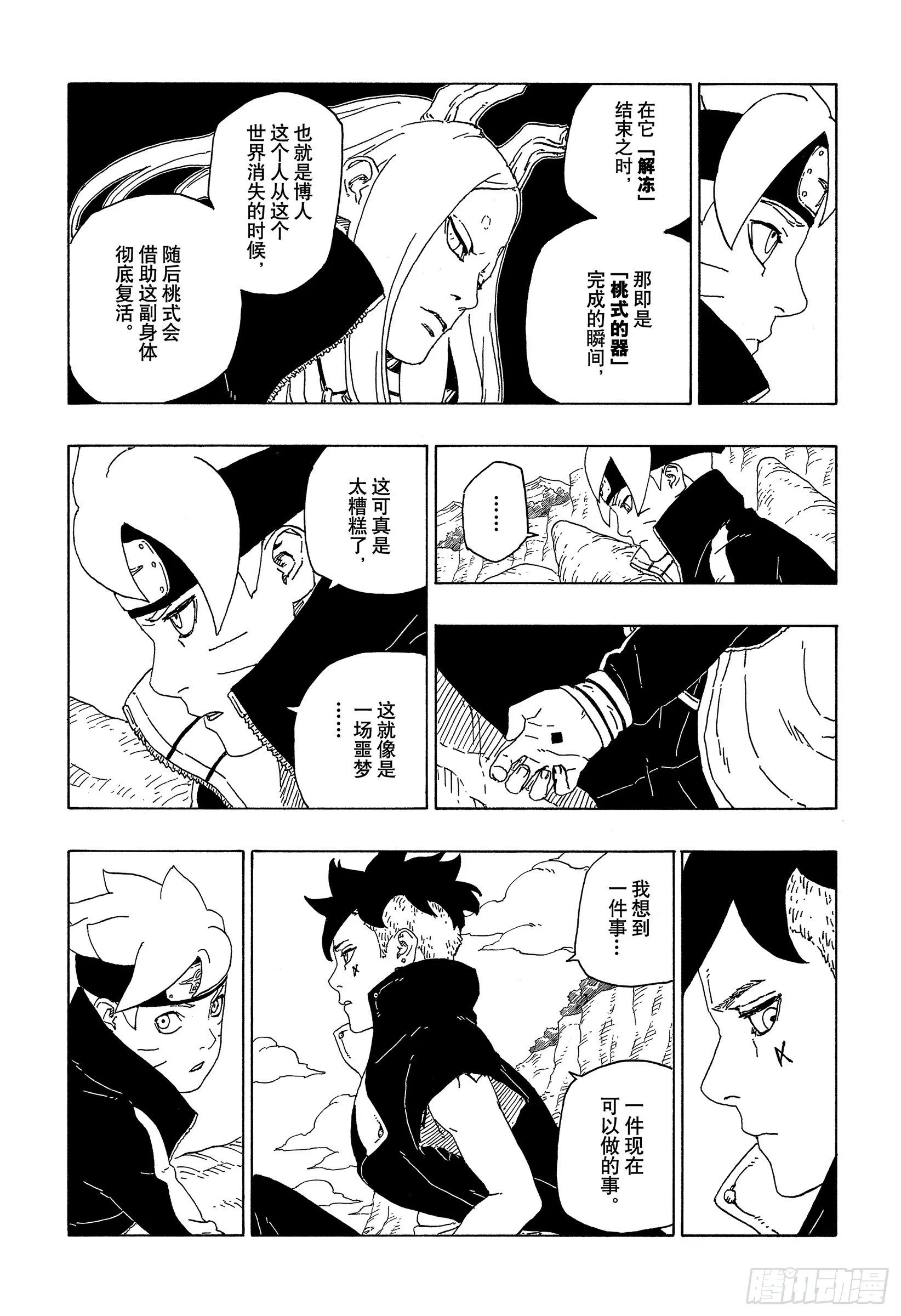 第56话 考德 第13页