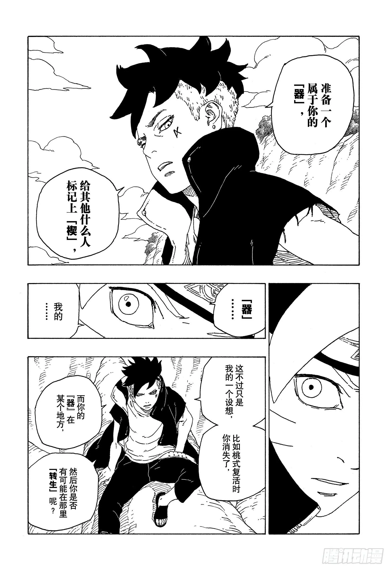 第56话 考德 第14页