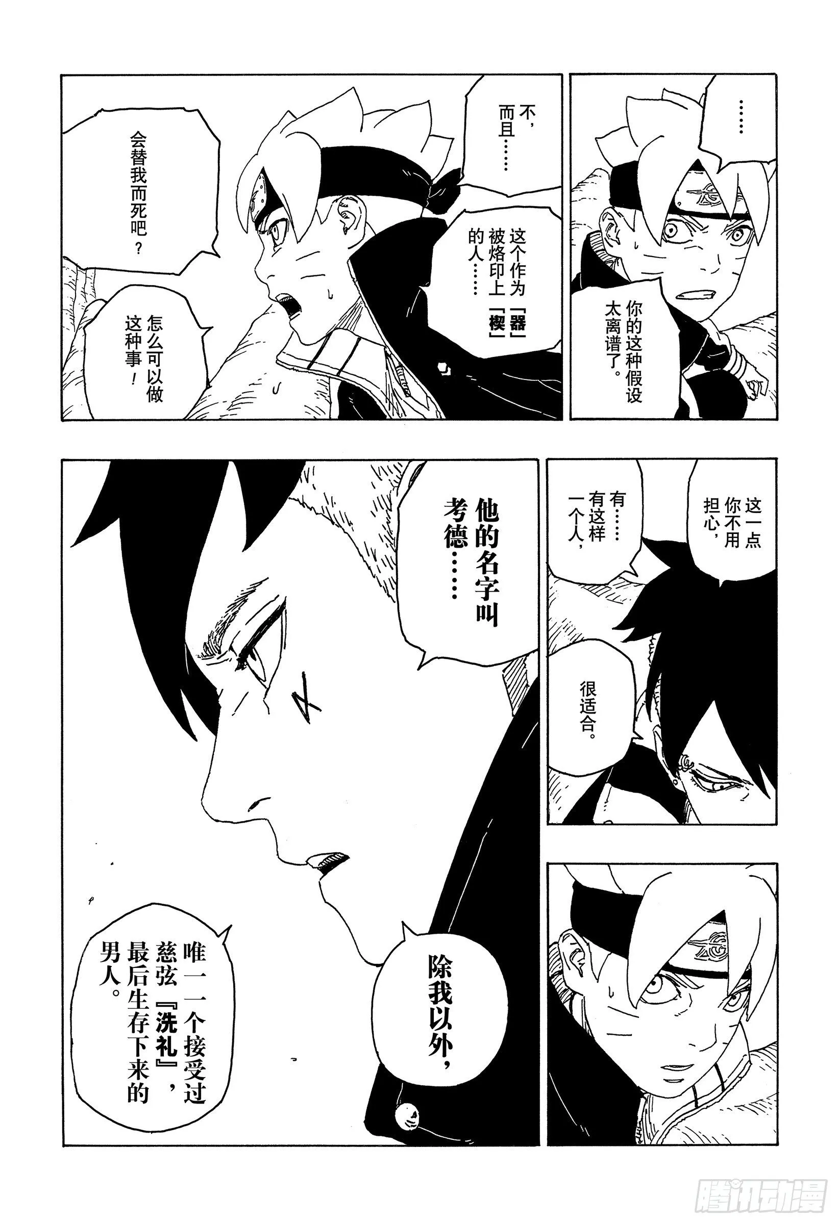 第56话 考德 第15页
