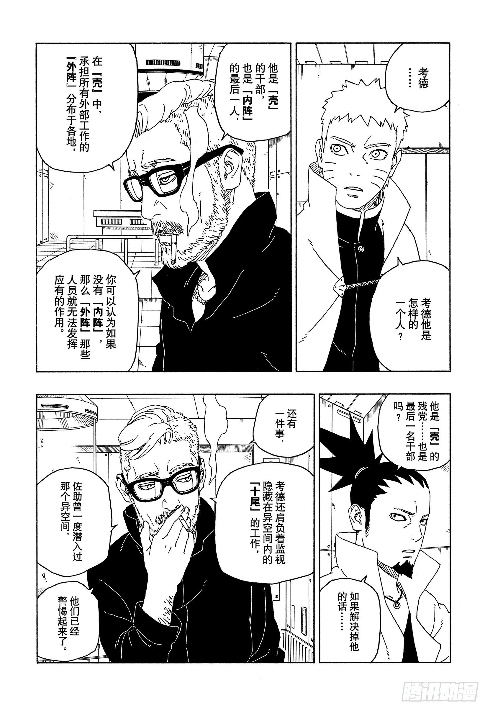 第56话 考德 第17页