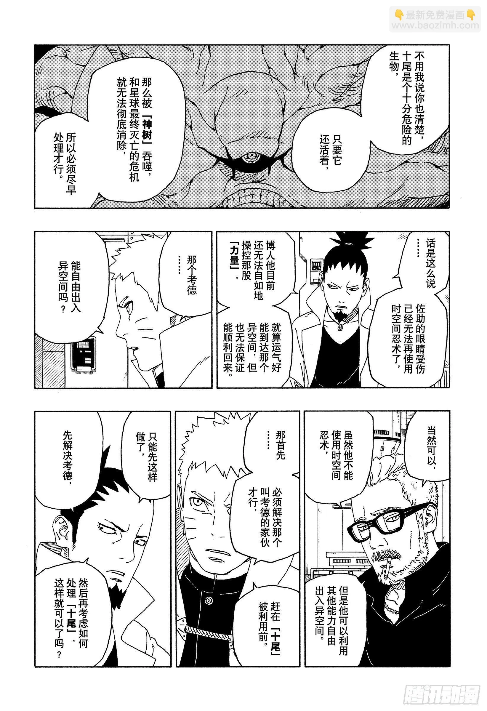 第56话 考德 第18页