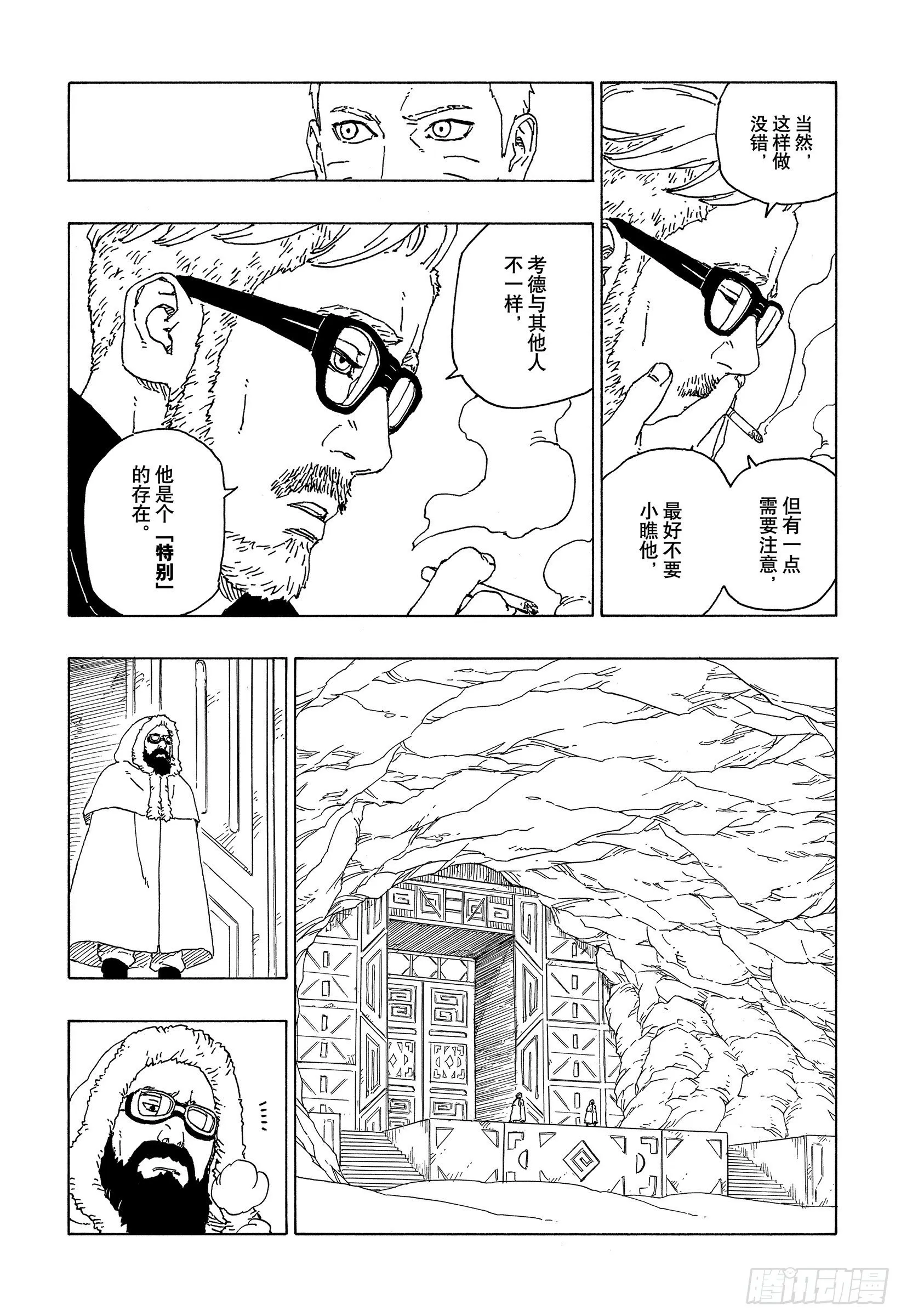 第56话 考德 第19页