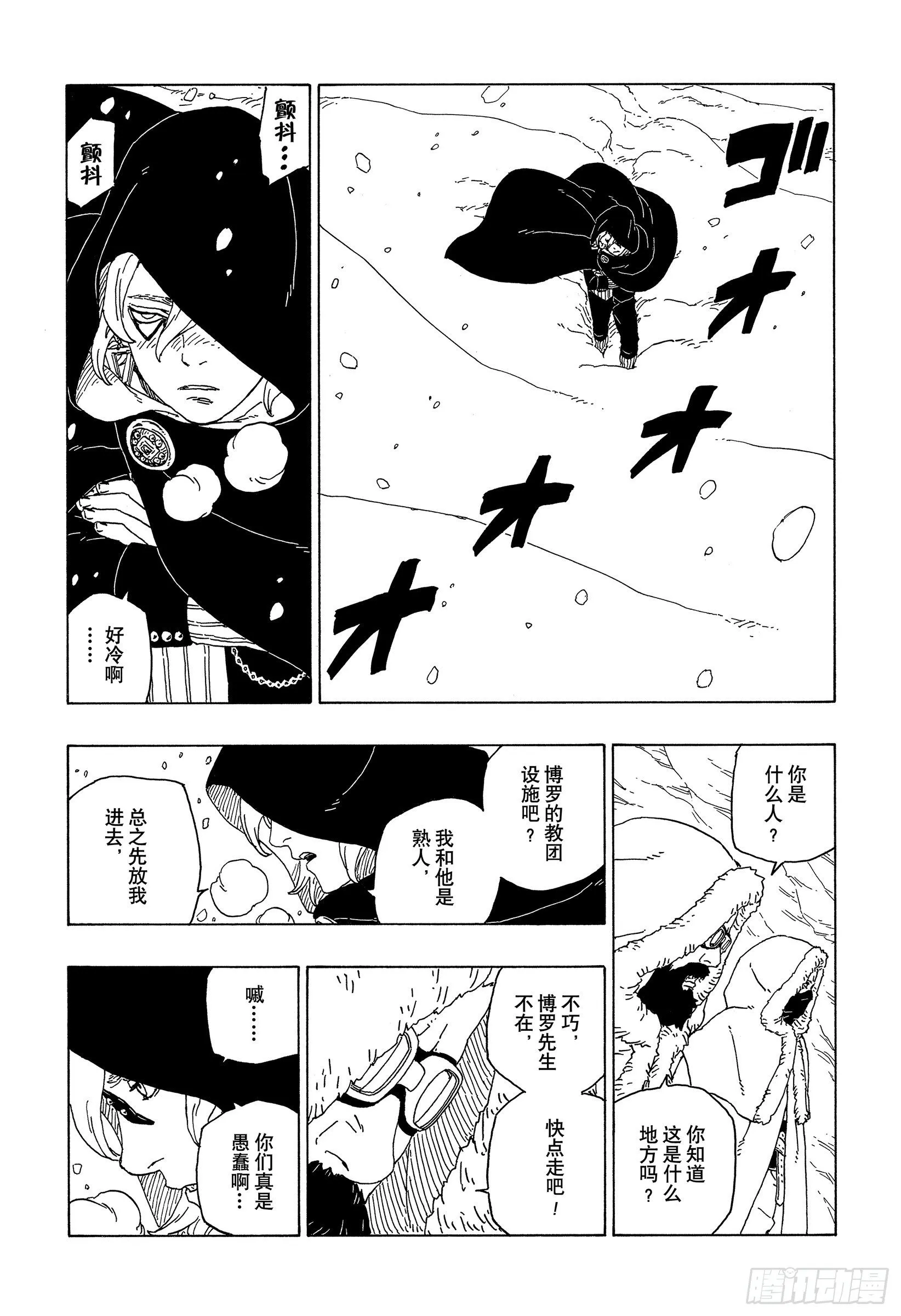 第56话 考德 第20页