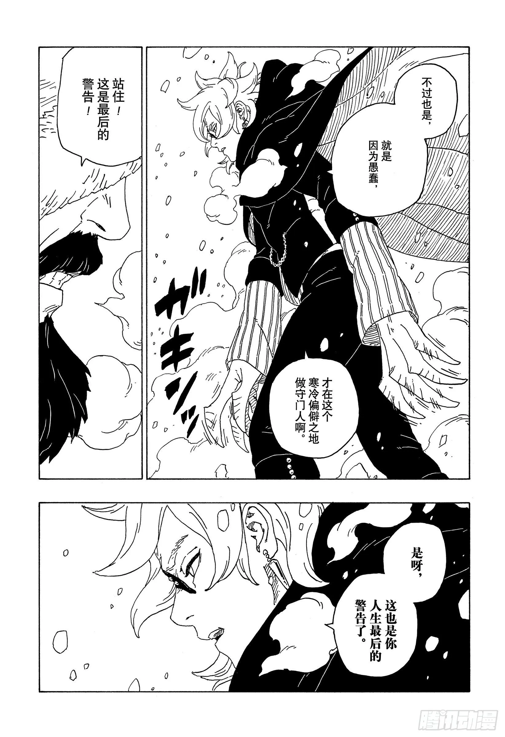 第56话 考德 第21页