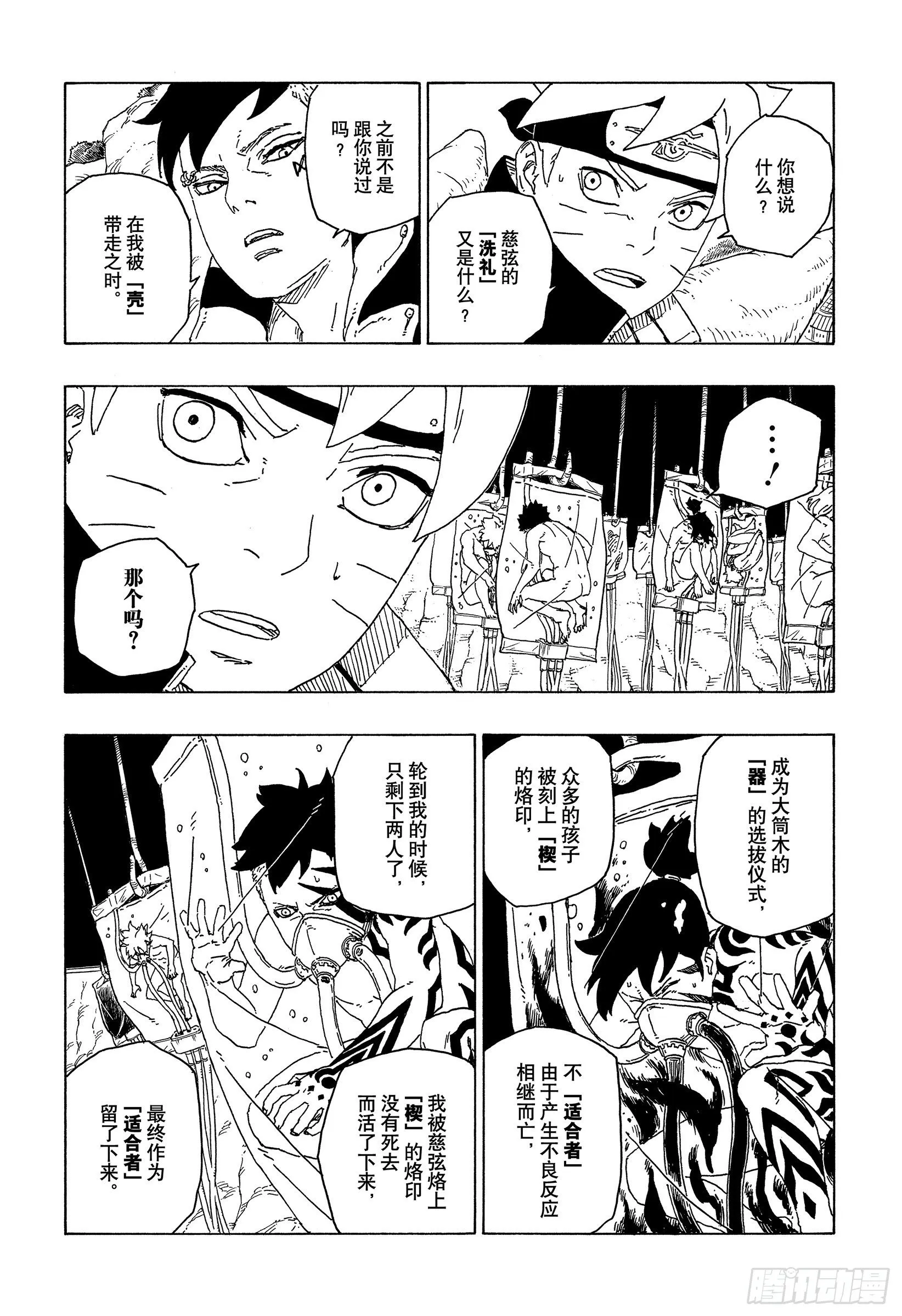 第56话 考德 第22页