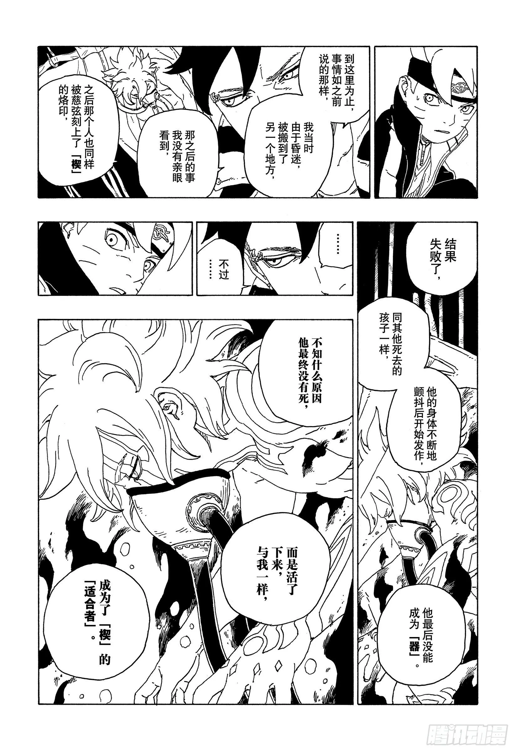 第56话 考德 第23页