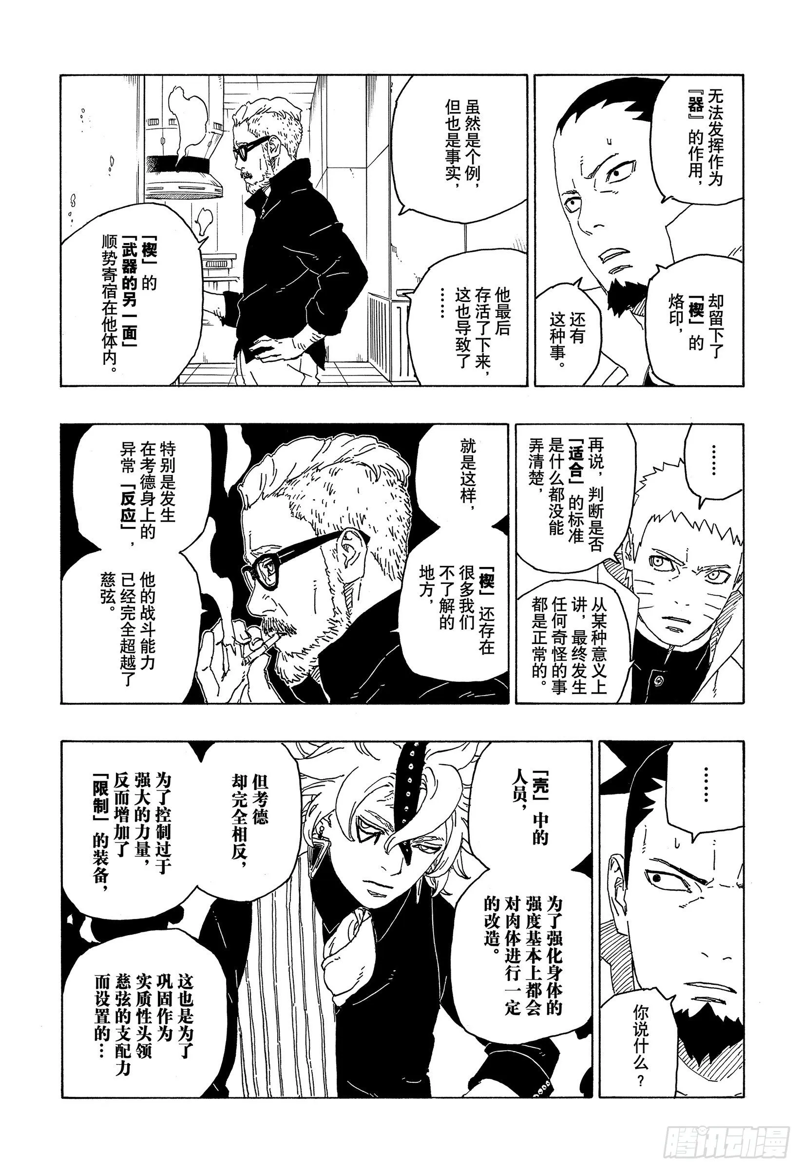 第56话 考德 第31页