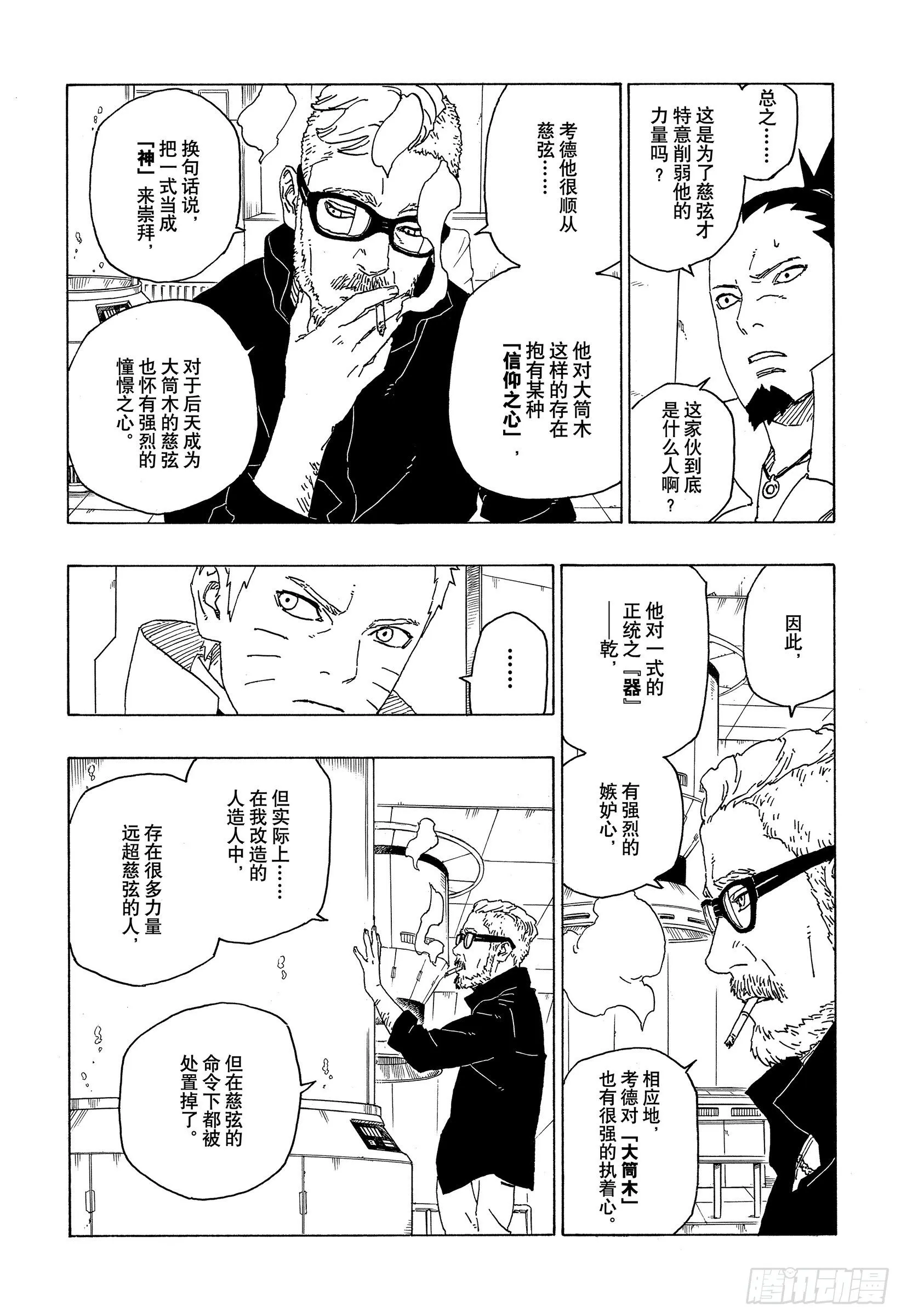 第56话 考德 第32页