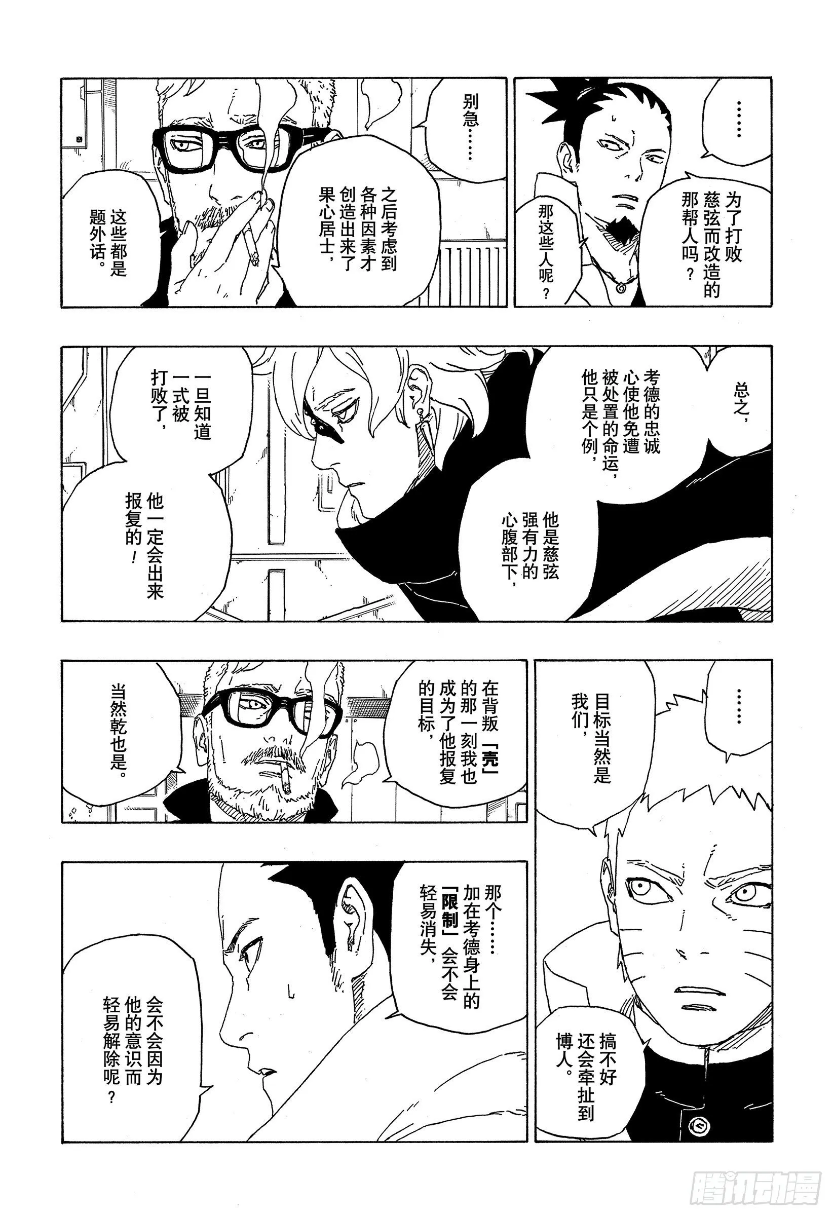 第56话 考德 第33页