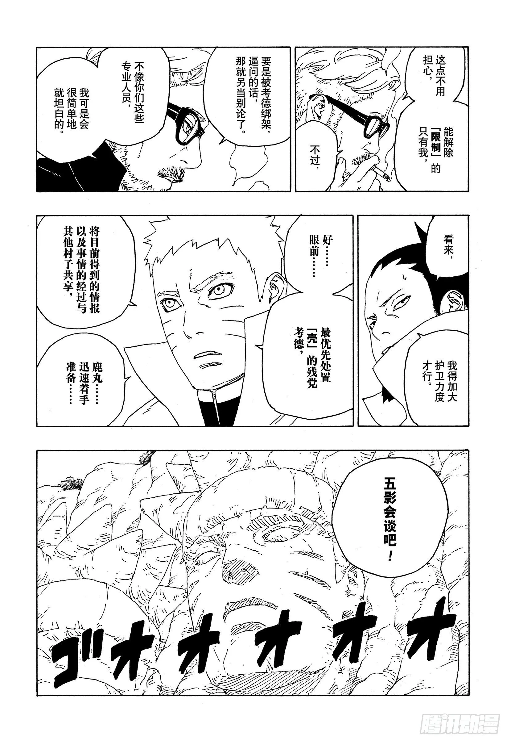 第56话 考德 第34页