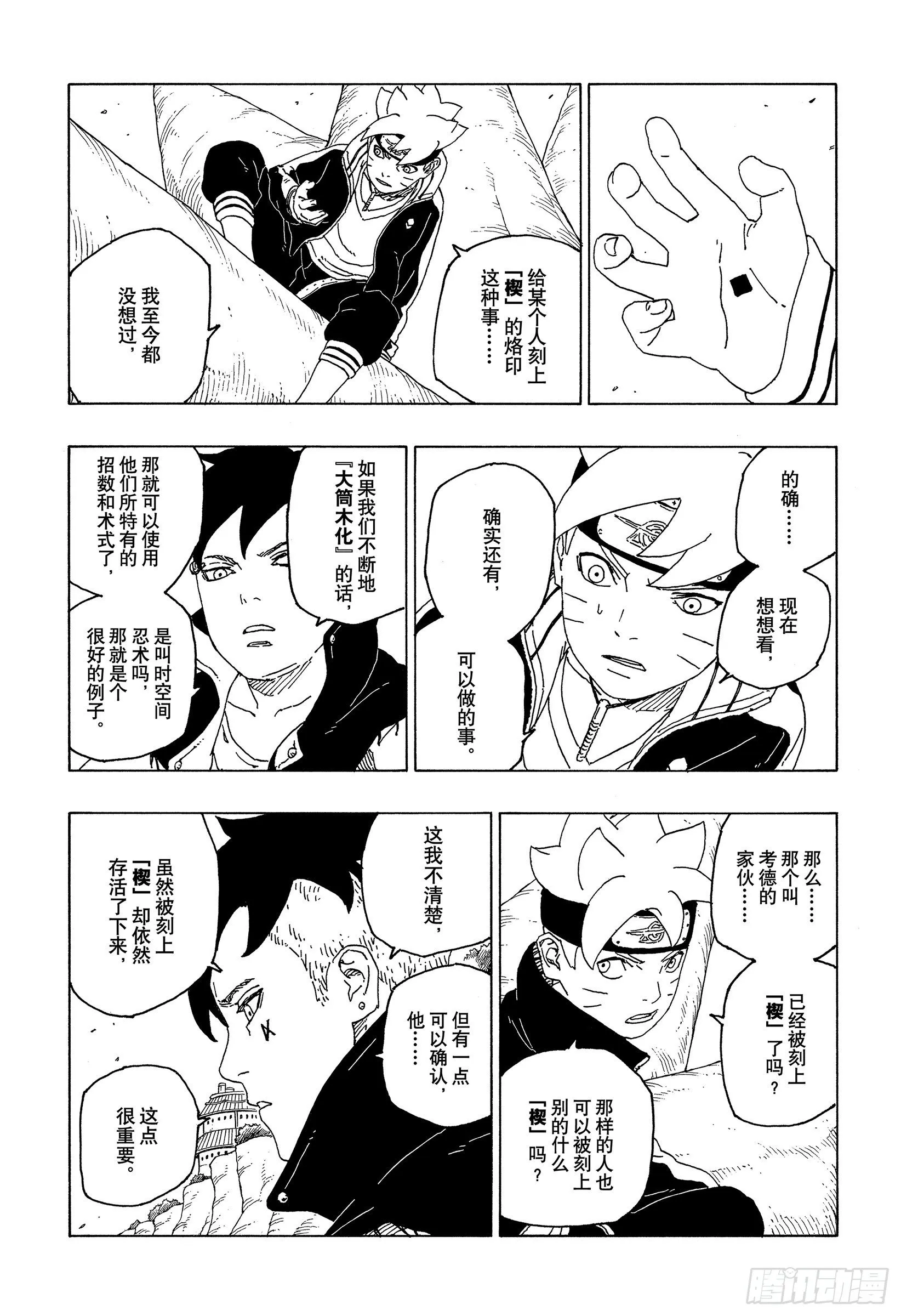 第56话 考德 第35页