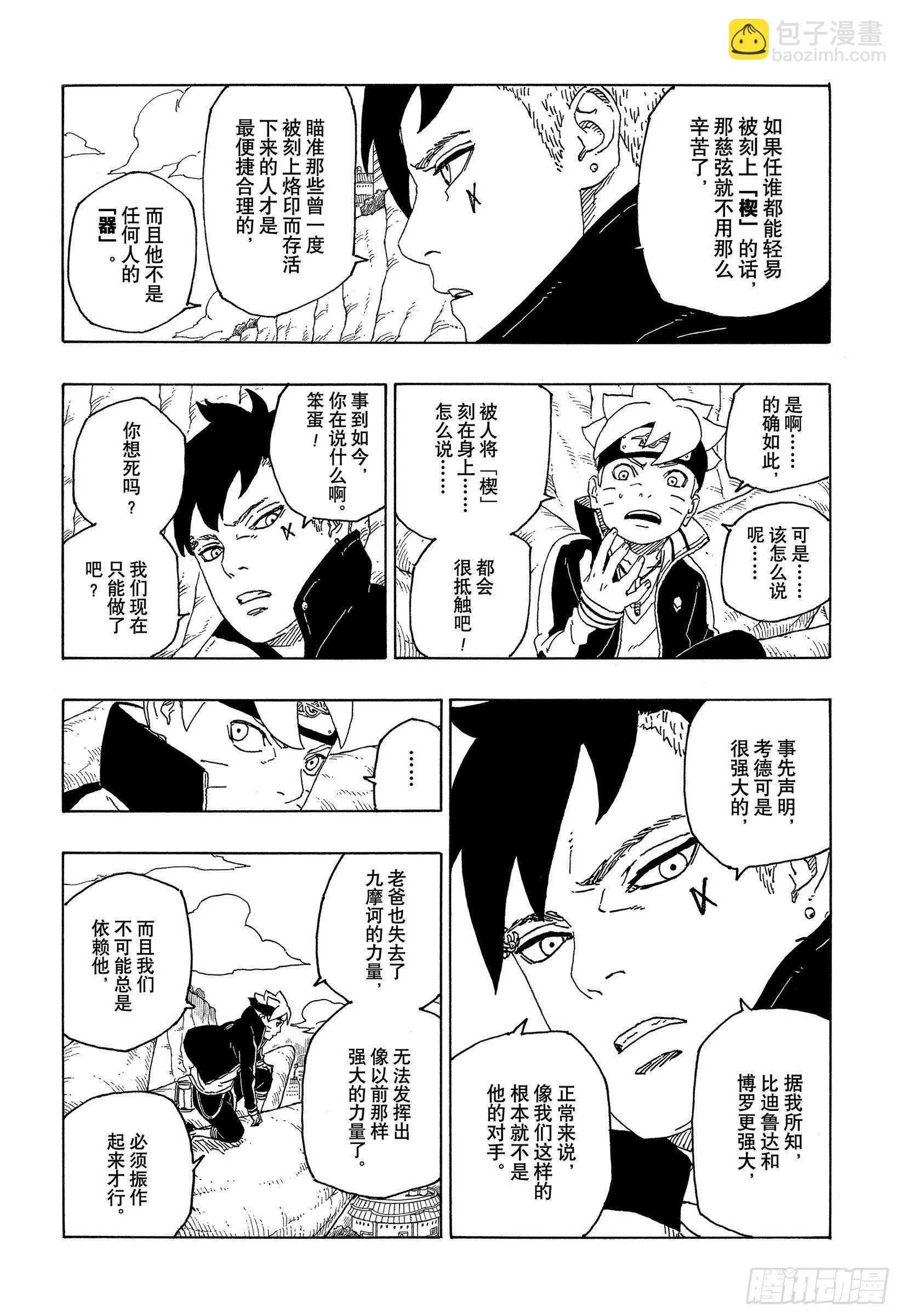 第56话 考德 第36页