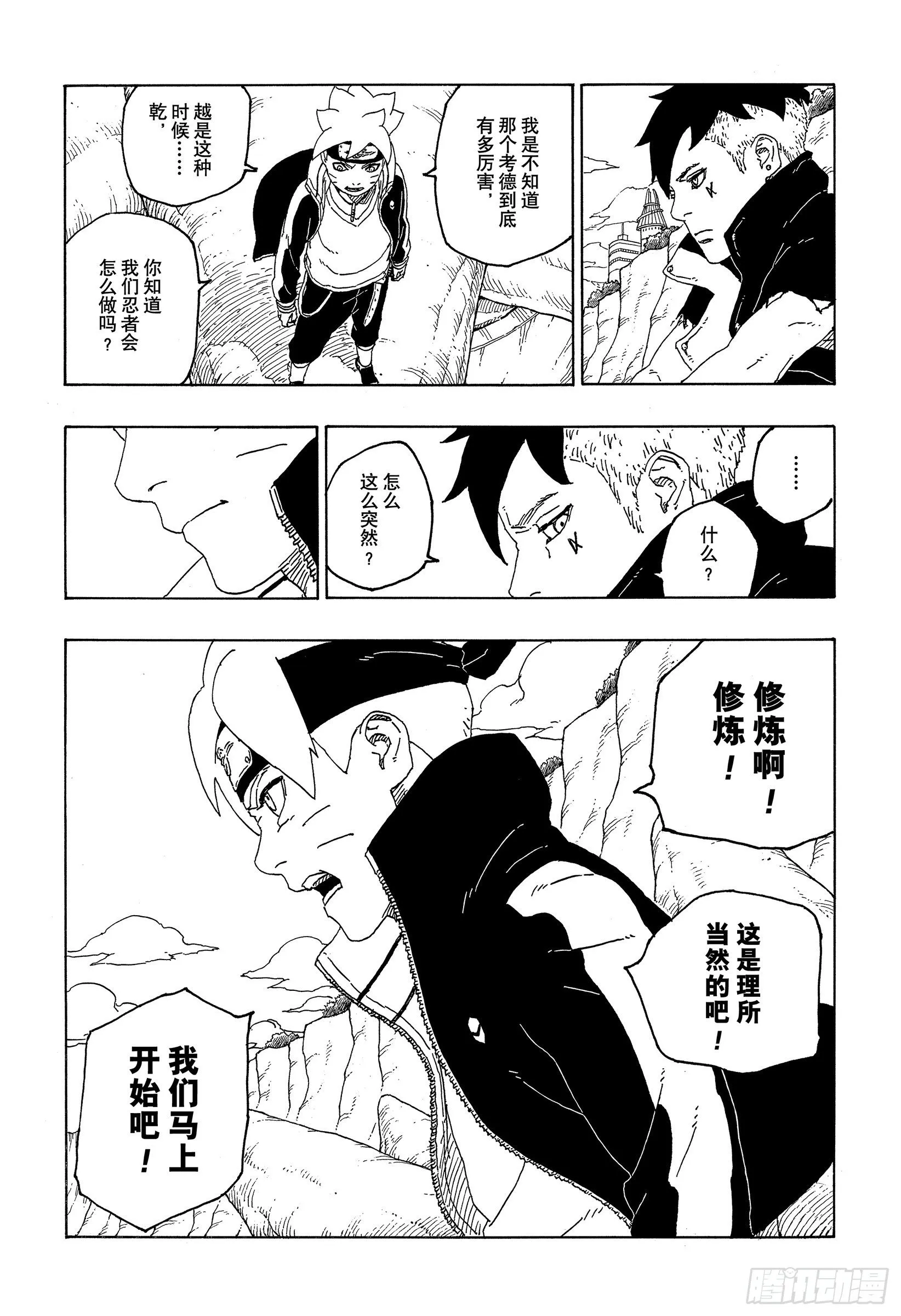 第56话 考德 第37页