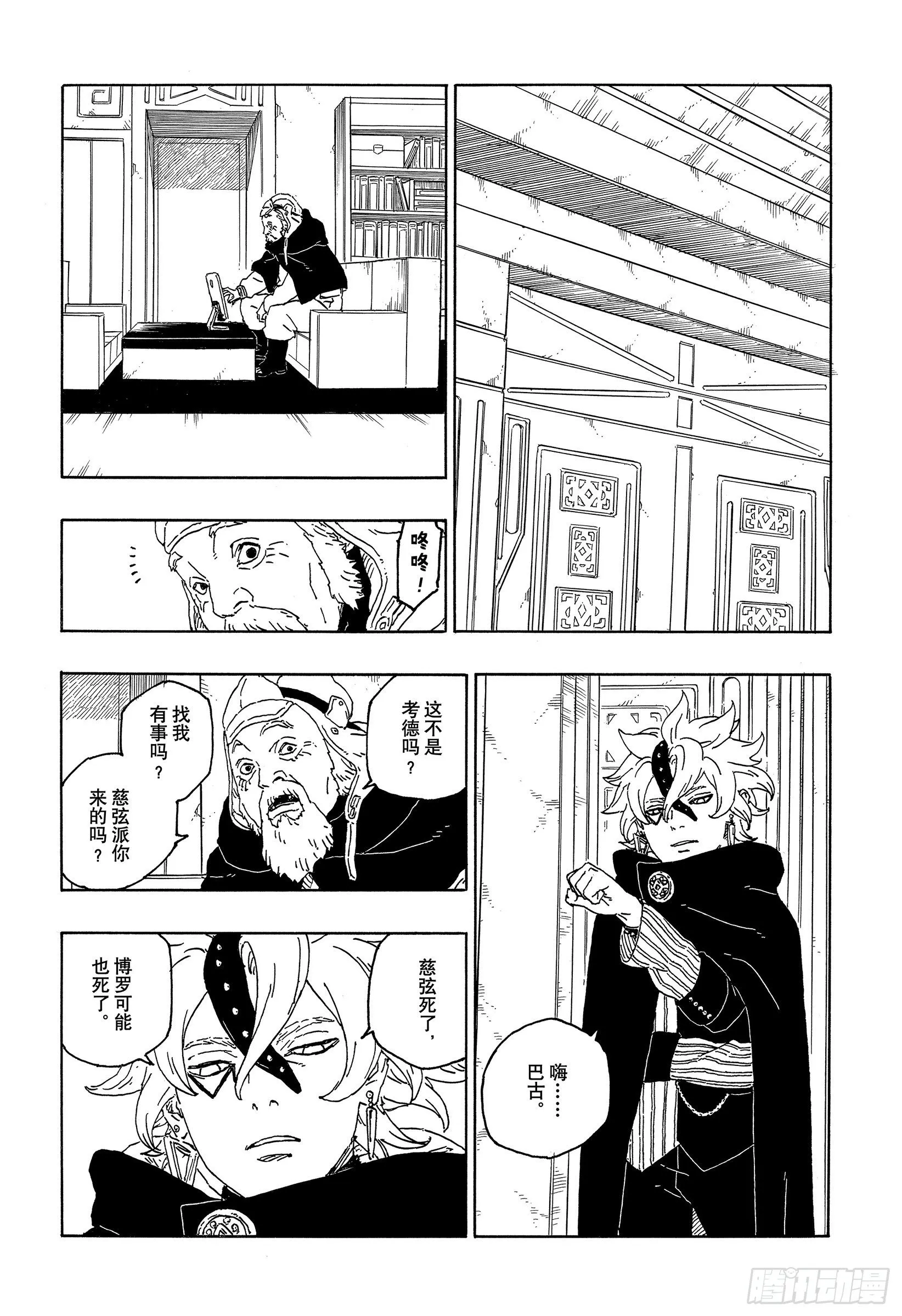 第56话 考德 第38页