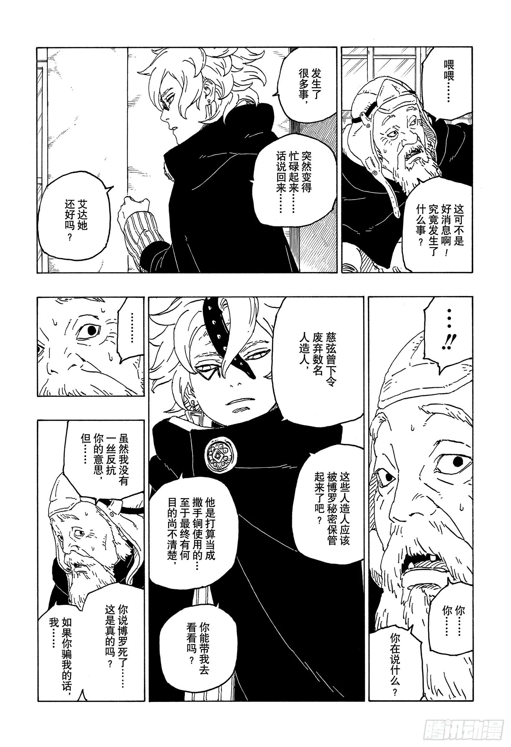 第56话 考德 第39页