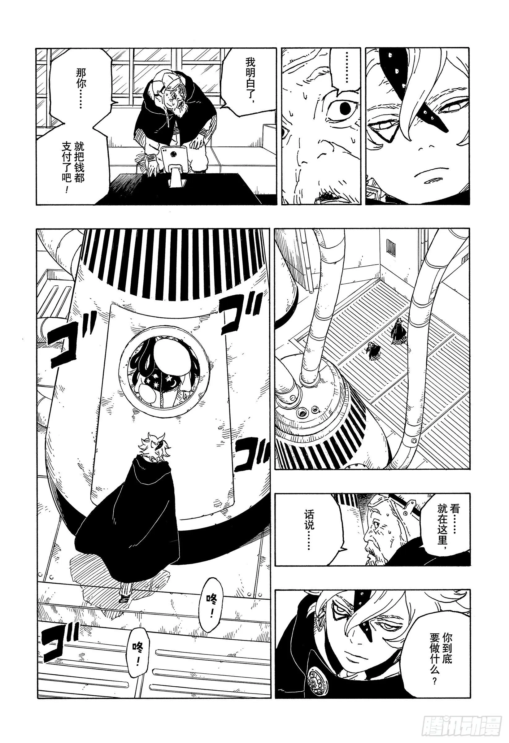 第56话 考德 第40页