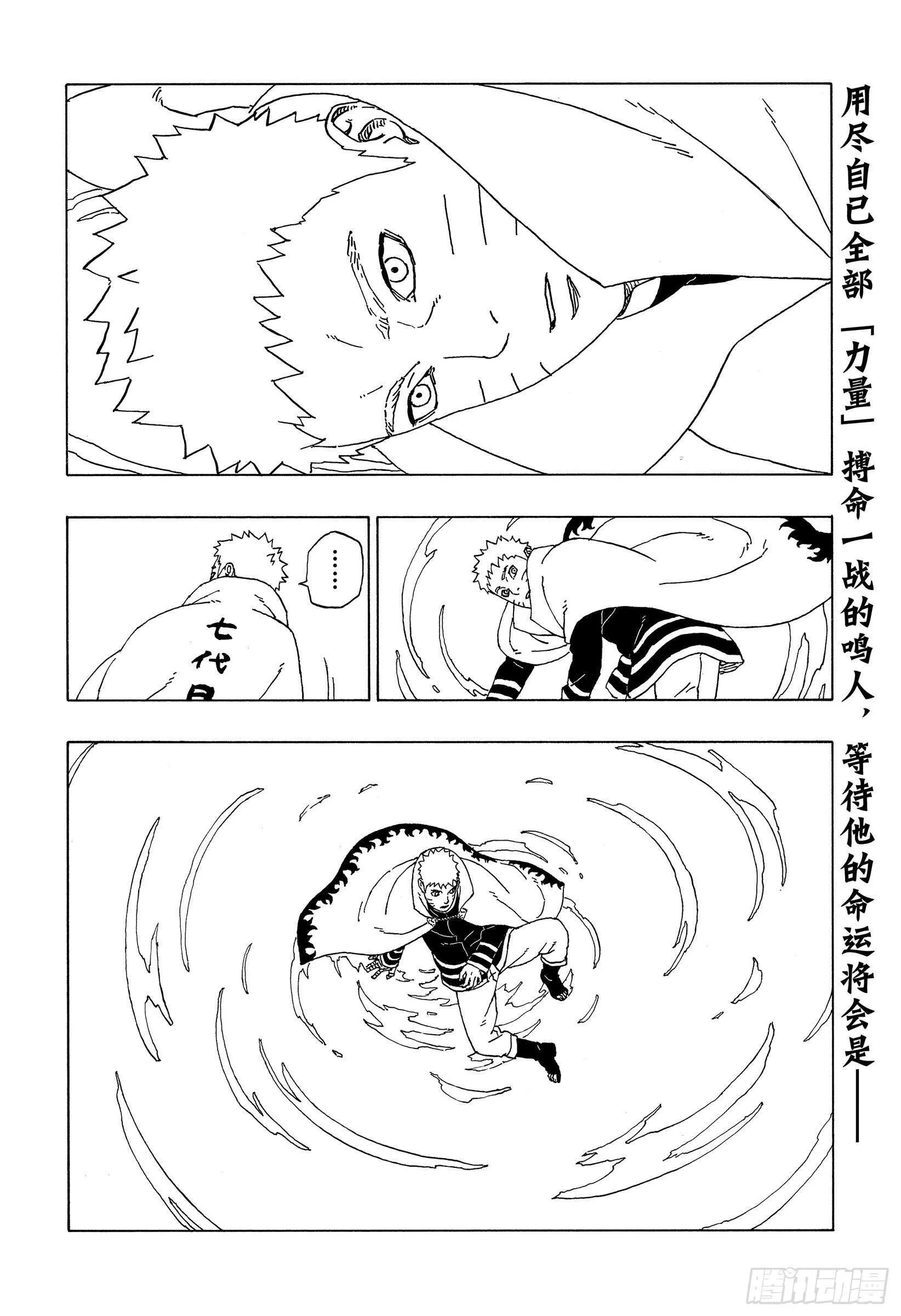 第55话 继承意志 第2页