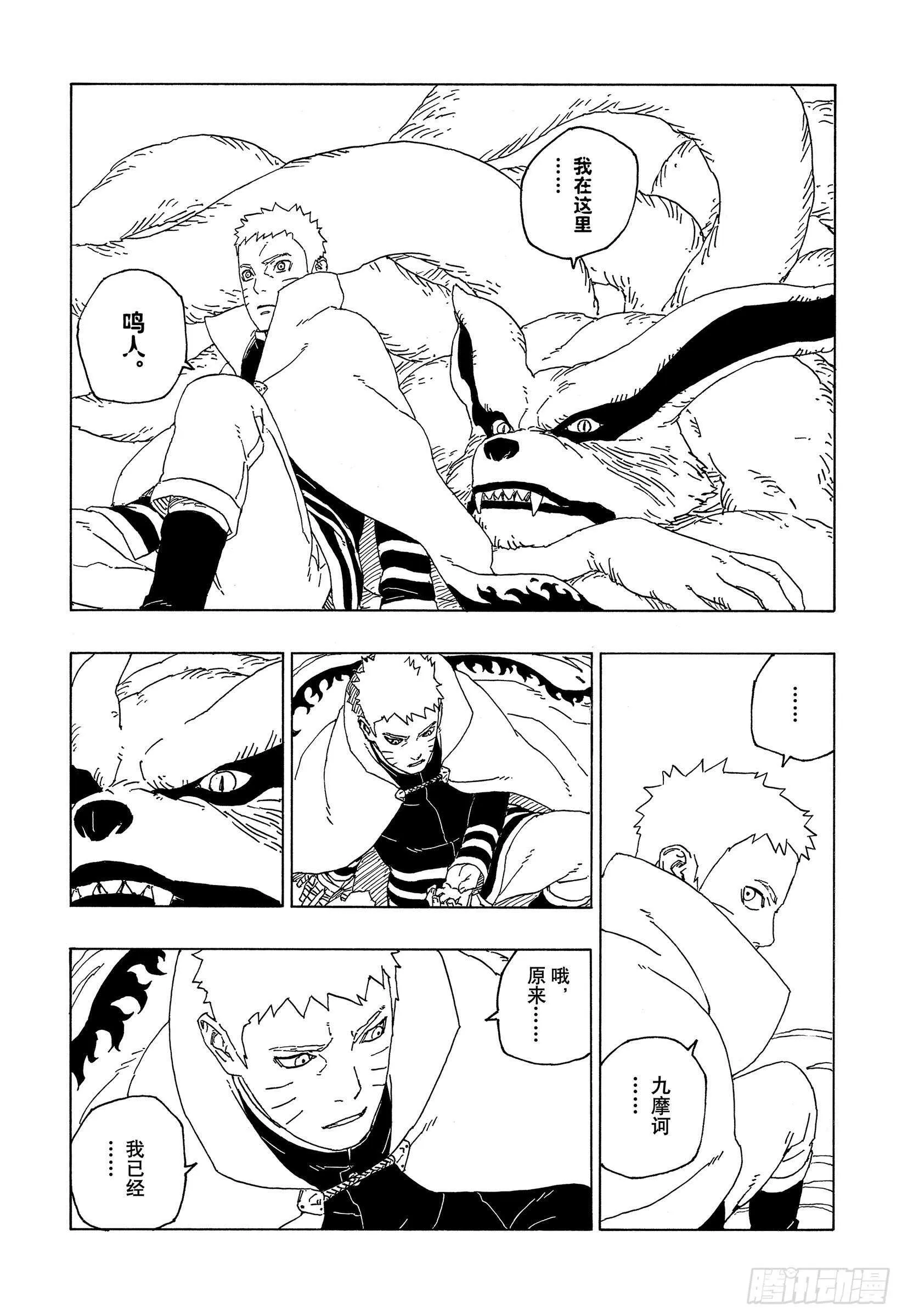第55话 继承意志 第3页