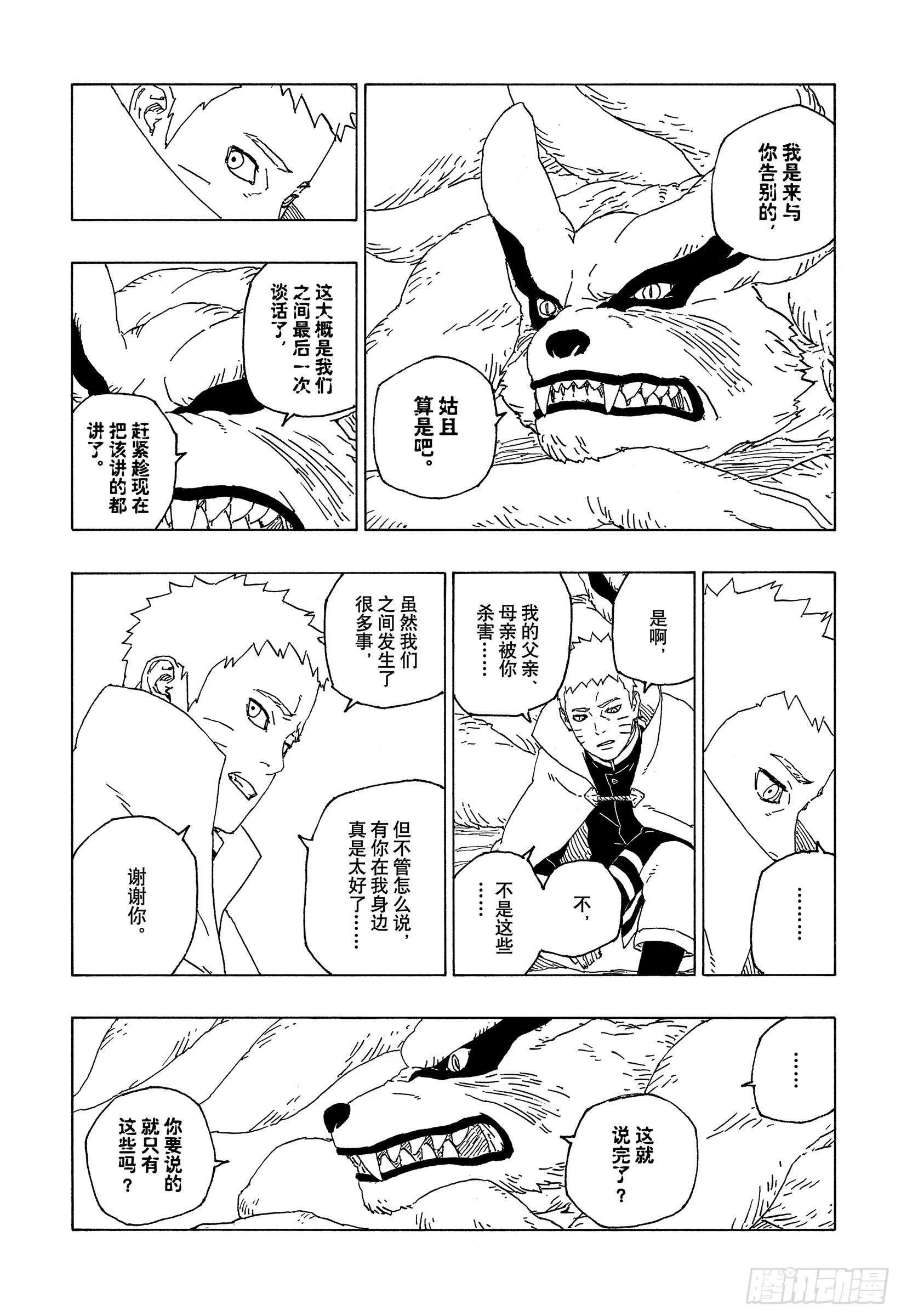 第55话 继承意志 第4页