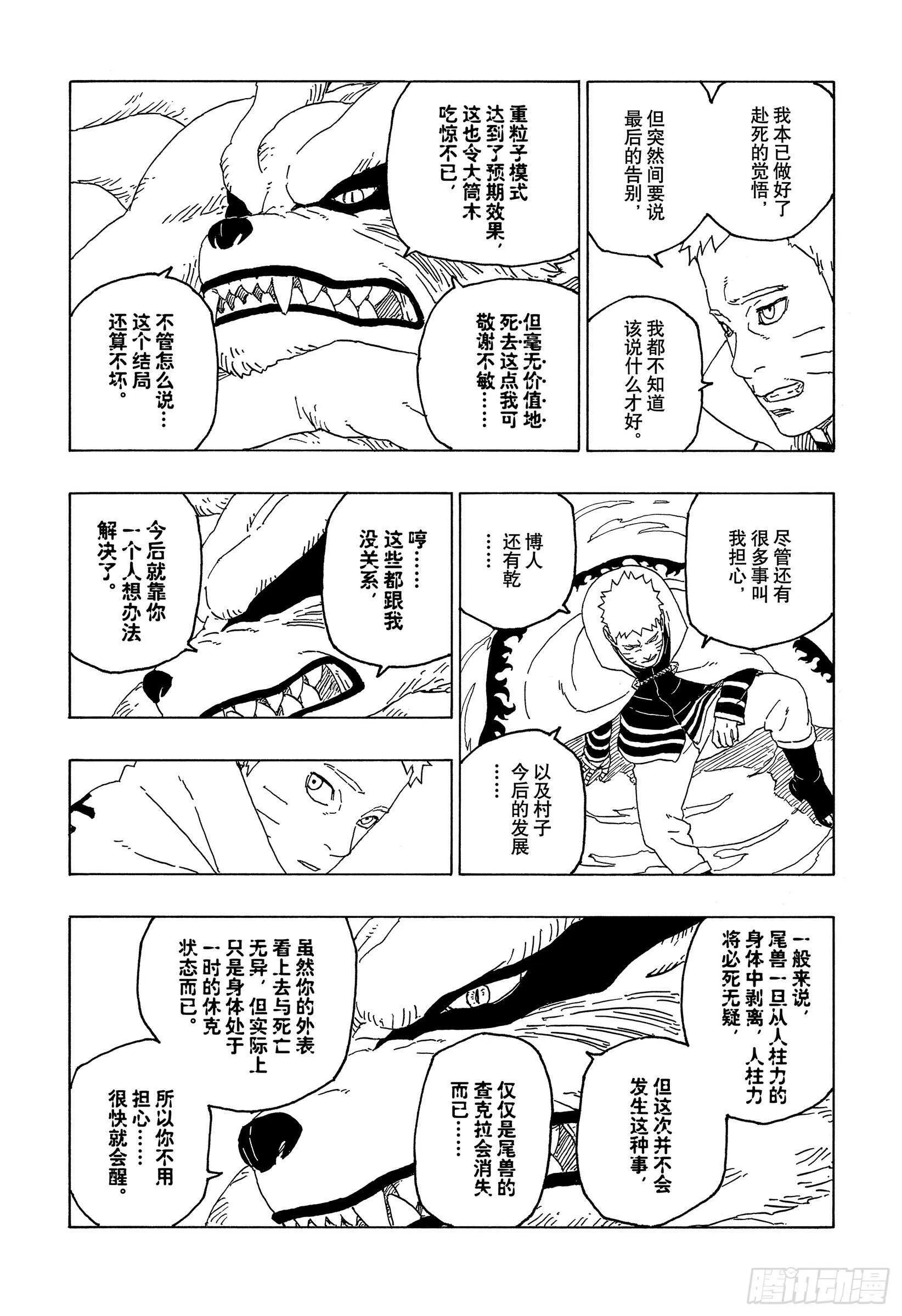 第55话 继承意志 第5页