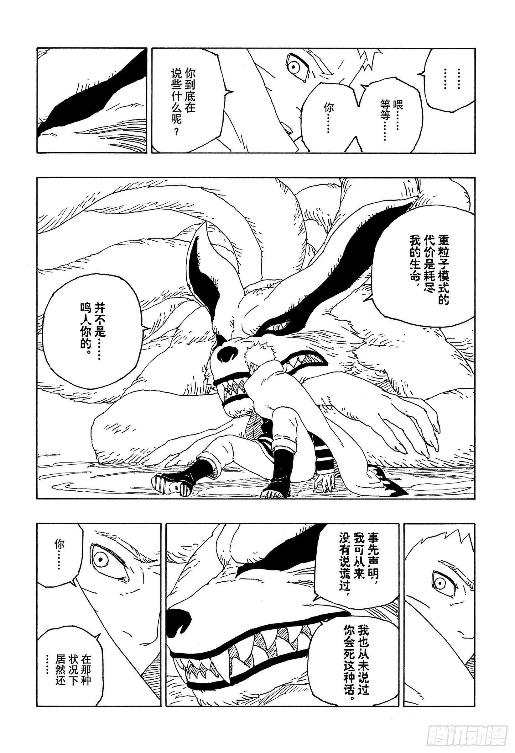 第55话 继承意志 第6页