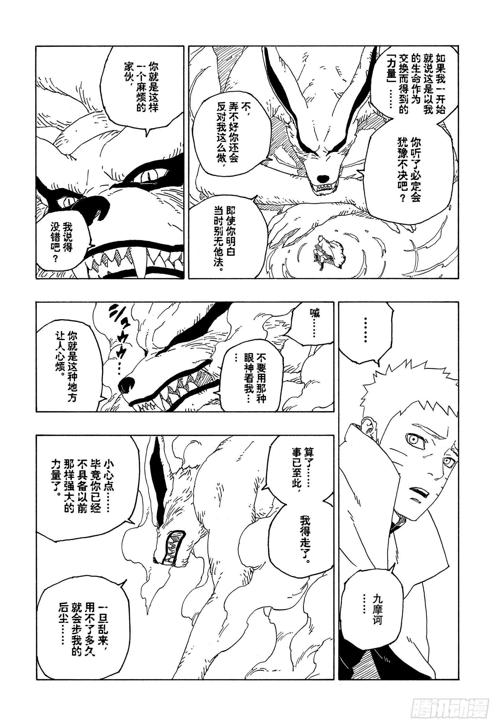 第55话 继承意志 第7页