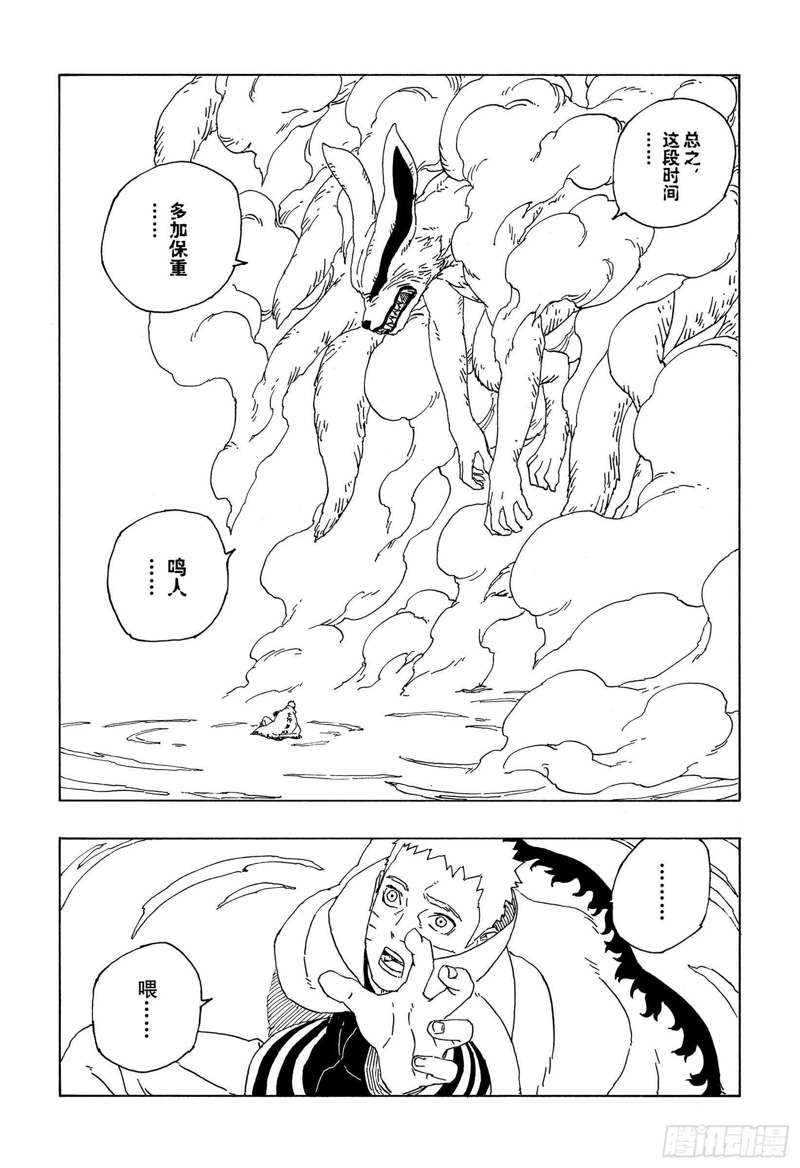 第55话 继承意志 第8页