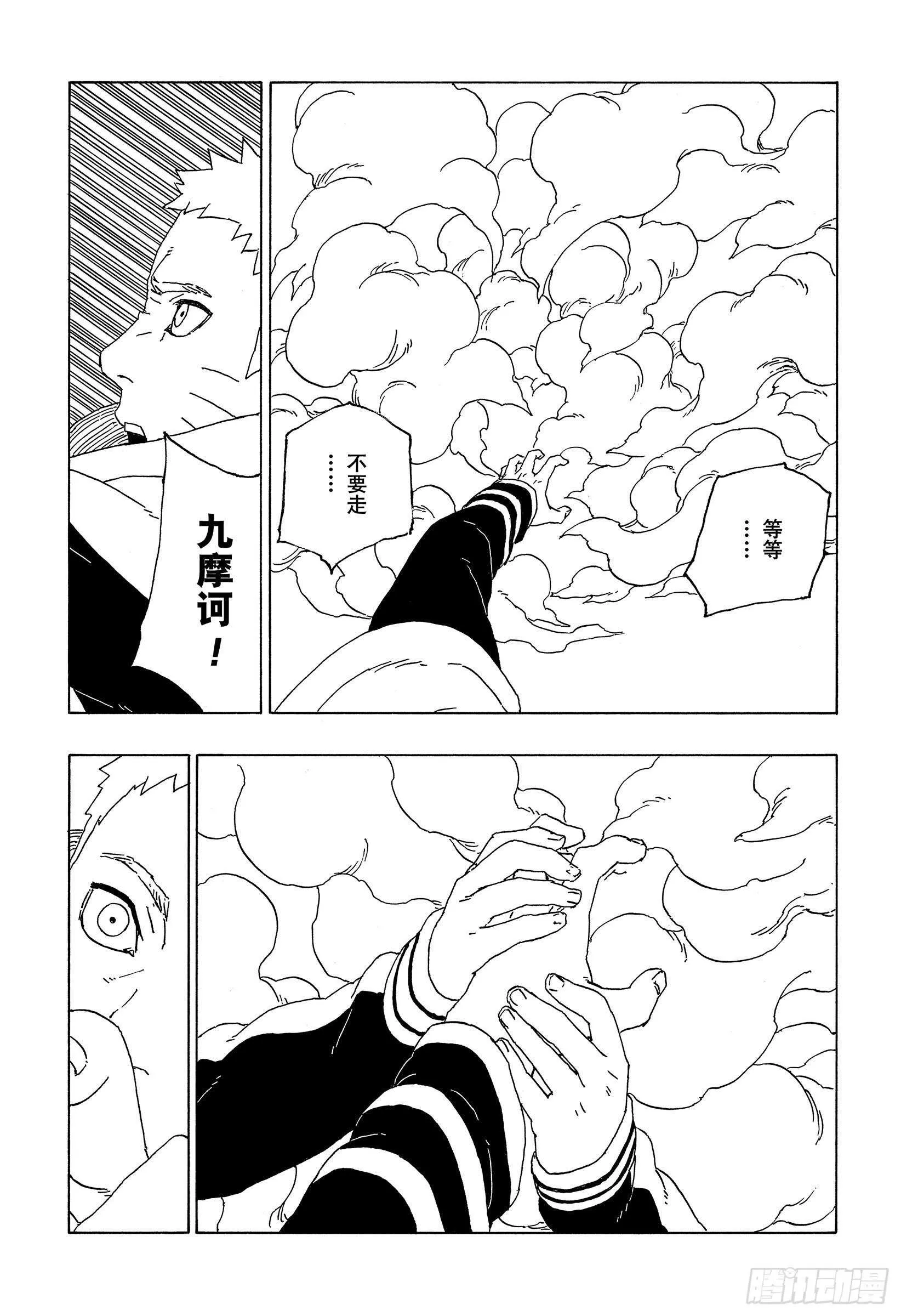 第55话 继承意志 第9页