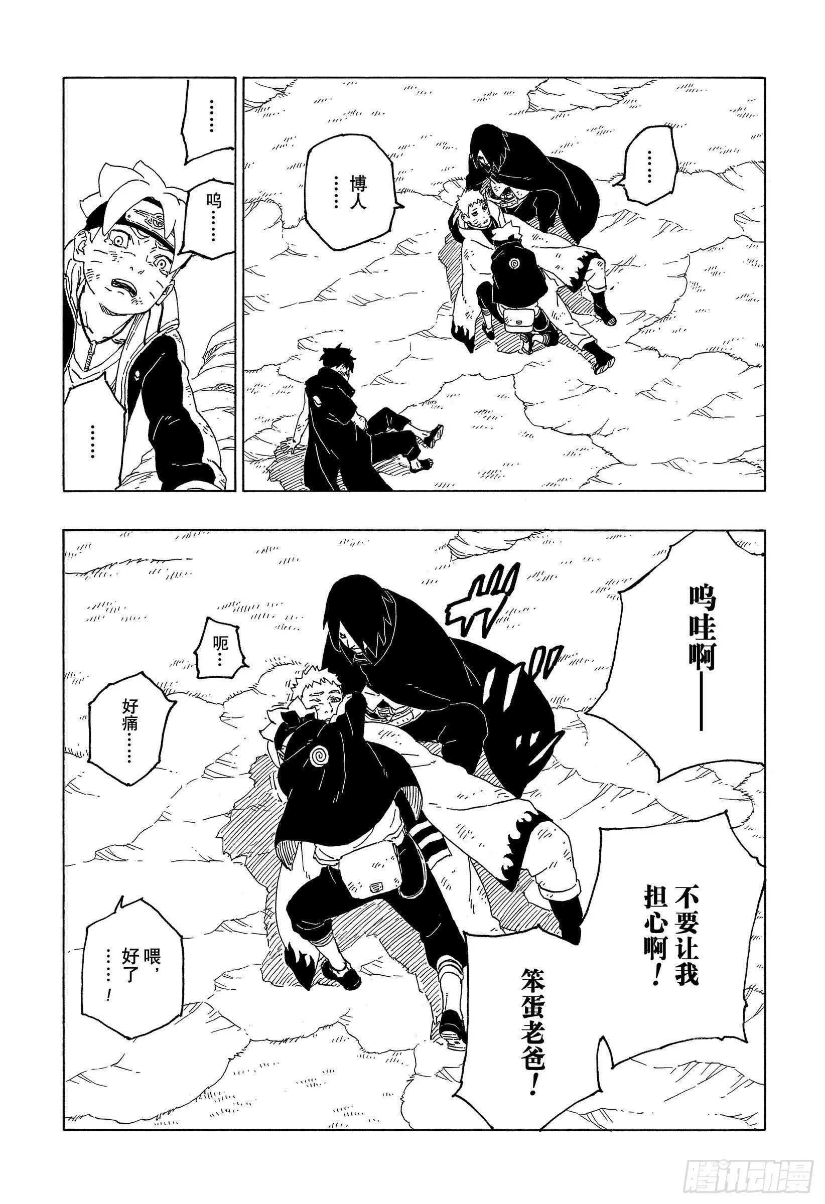 第55话 继承意志 第11页