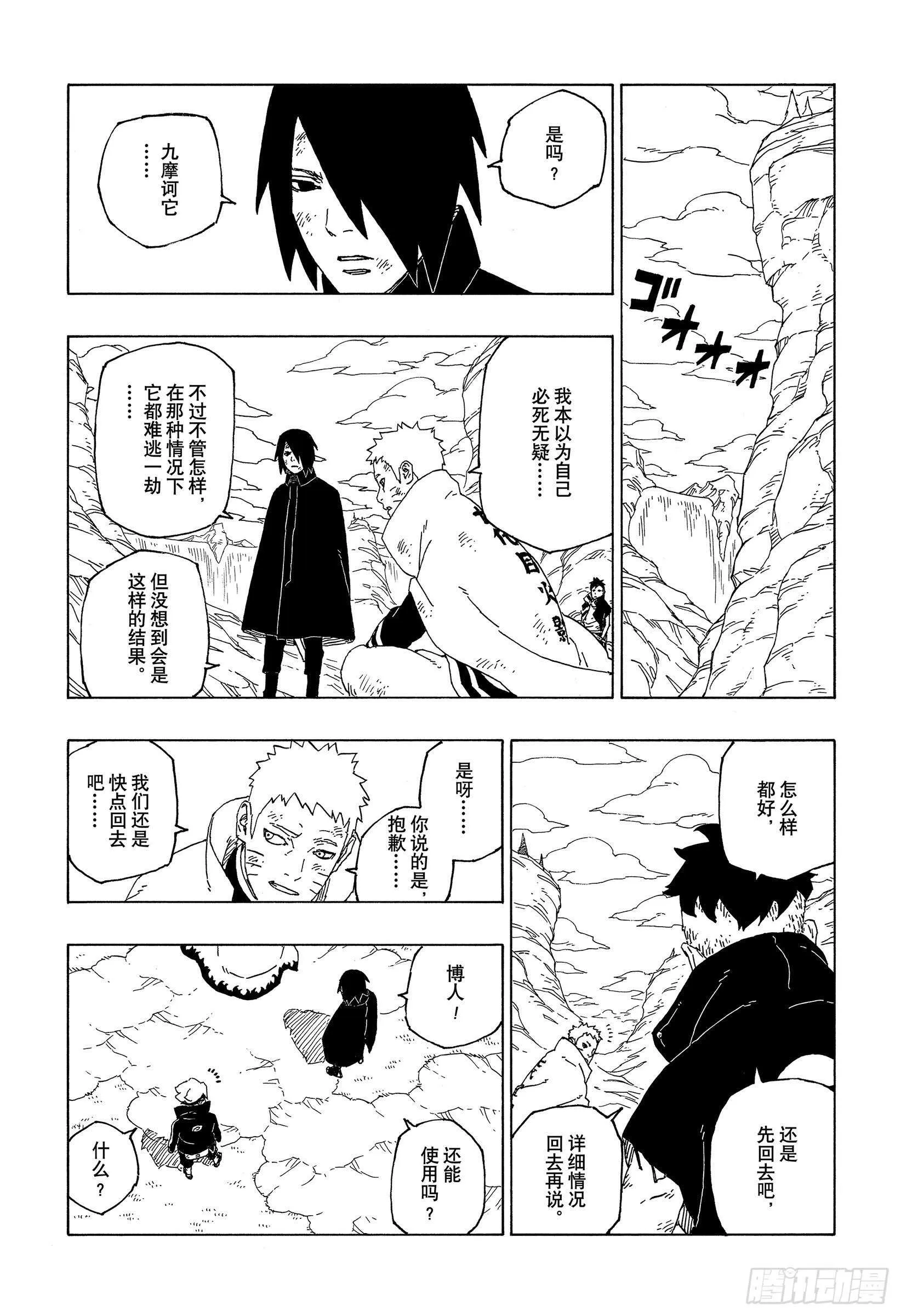 第55话 继承意志 第13页