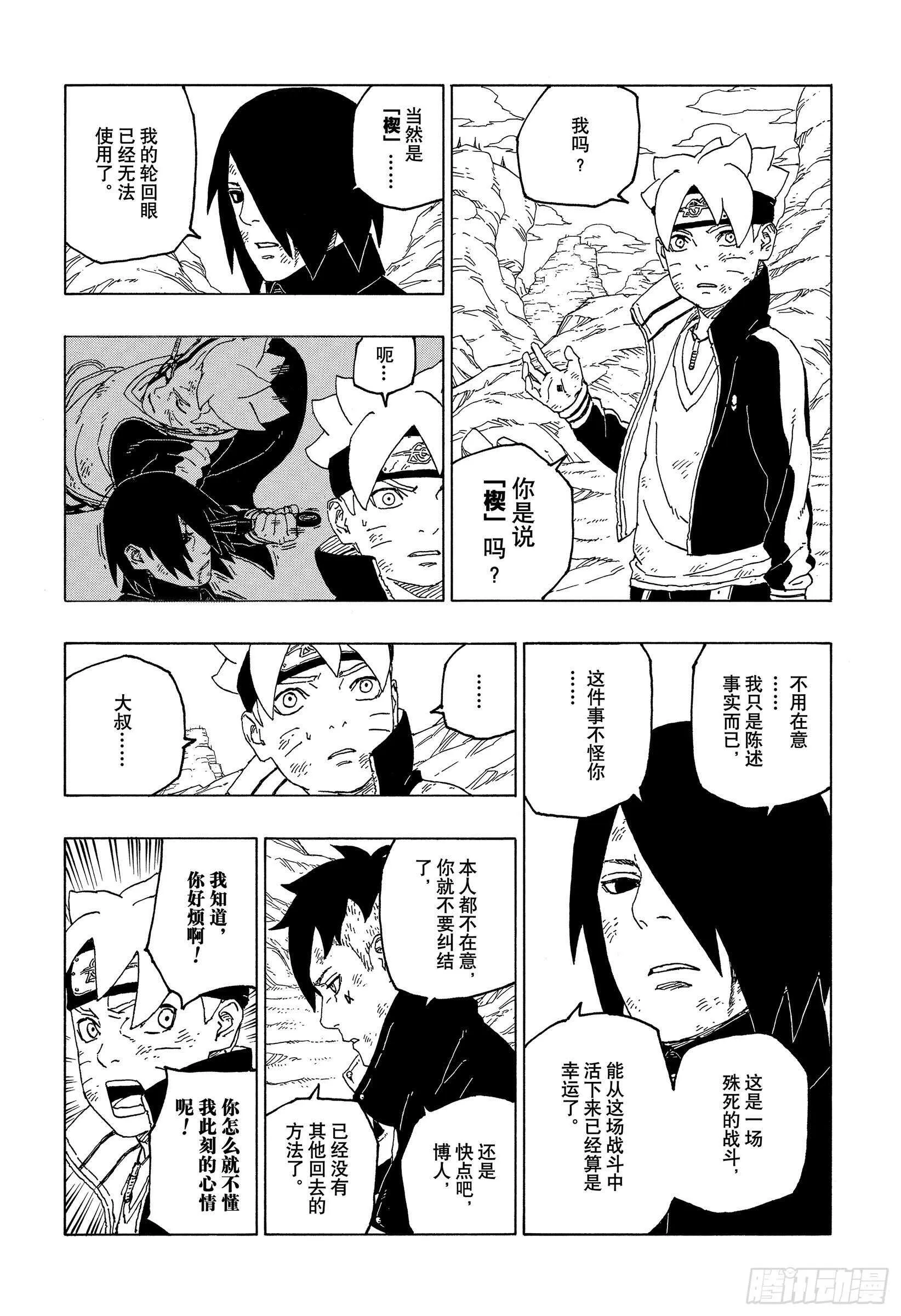 第55话 继承意志 第14页