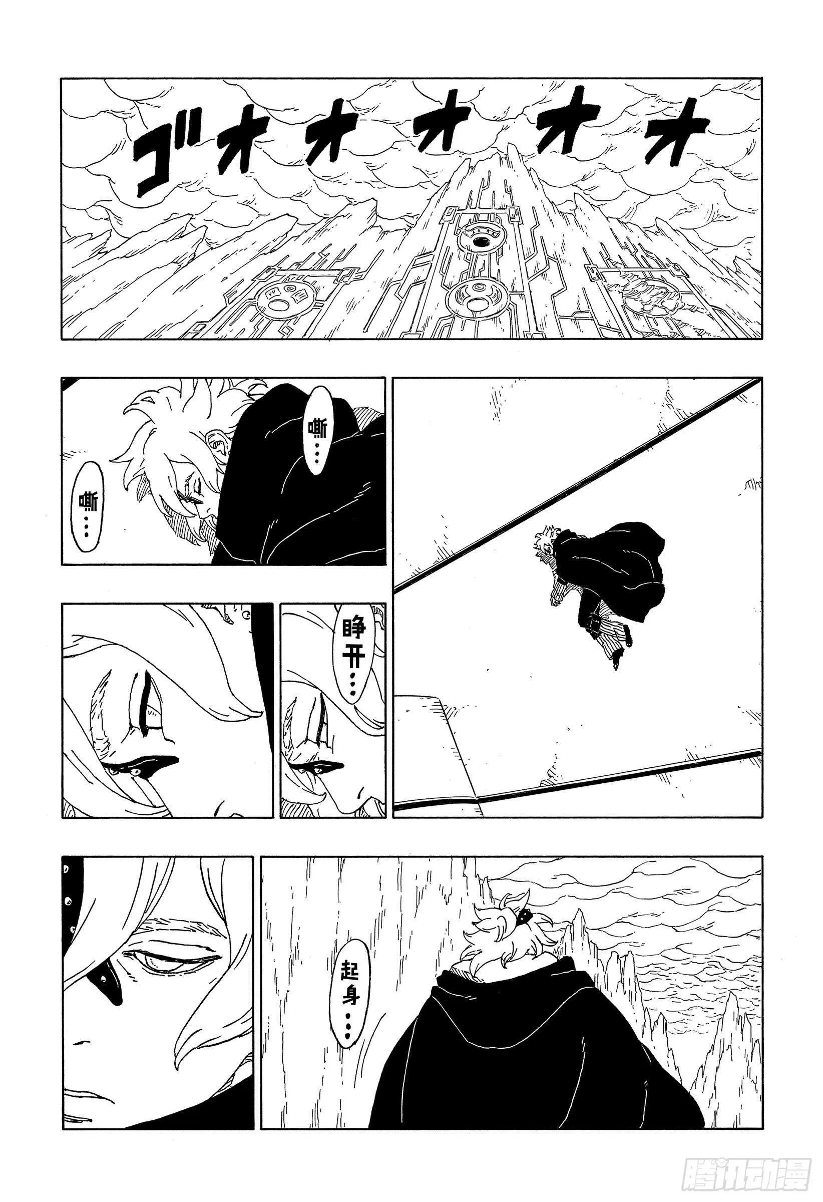 第55话 继承意志 第15页