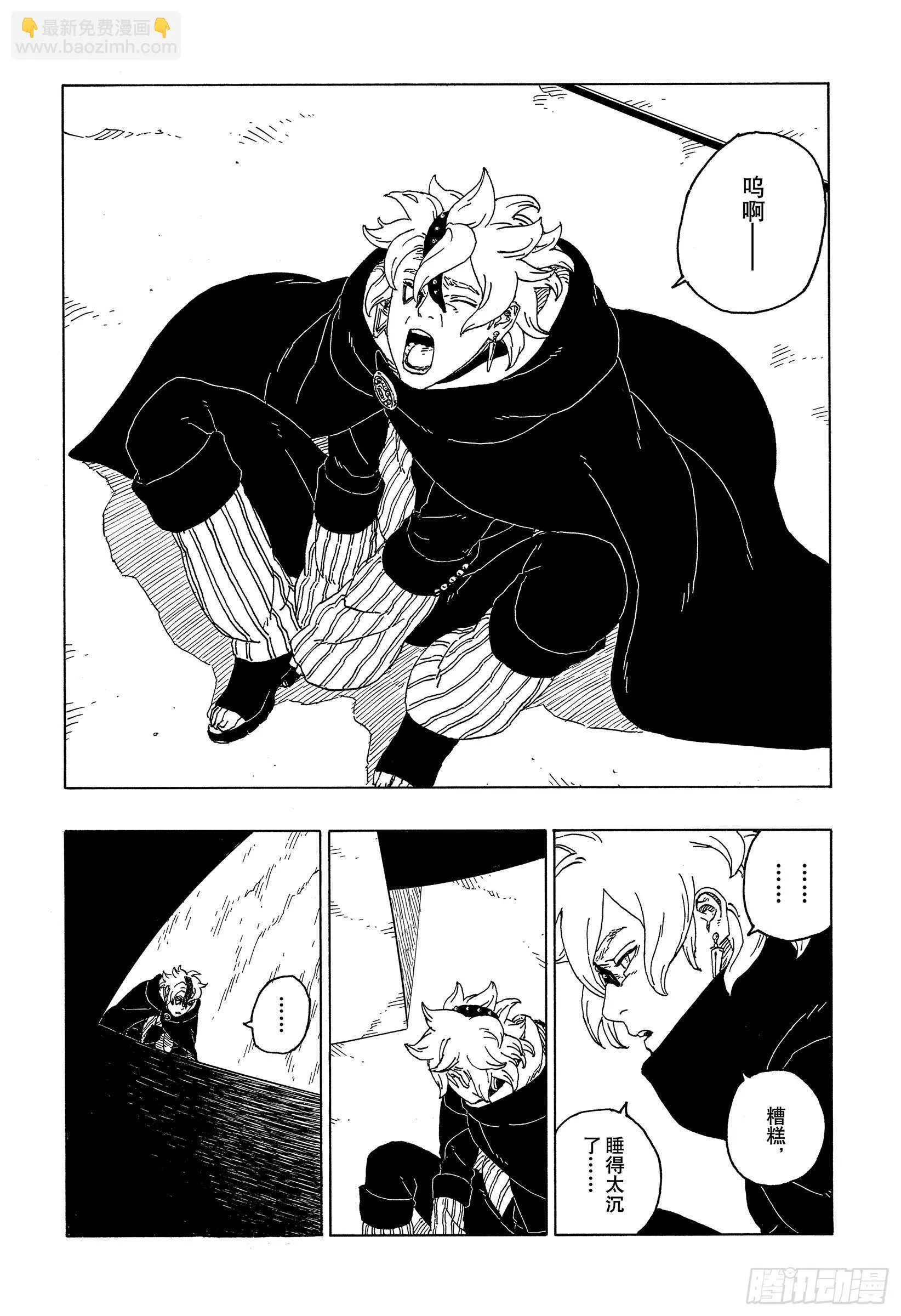 第55话 继承意志 第16页