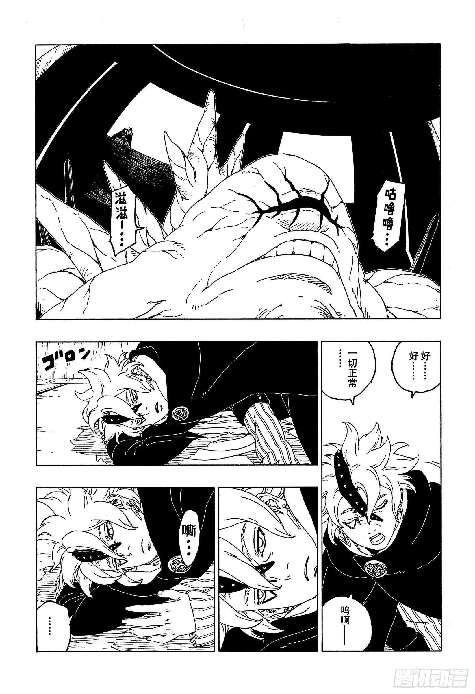 第55话 继承意志 第17页