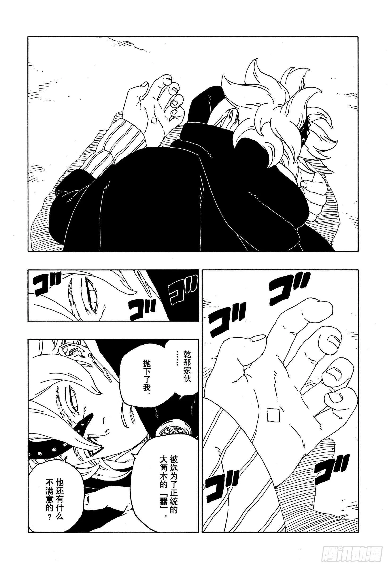 第55话 继承意志 第18页