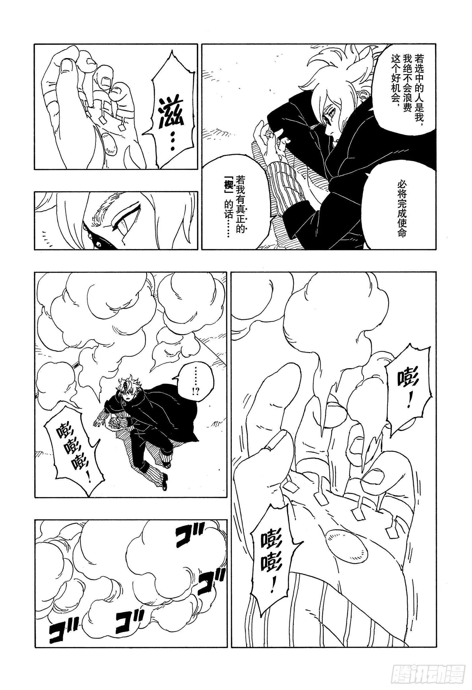 第55话 继承意志 第19页