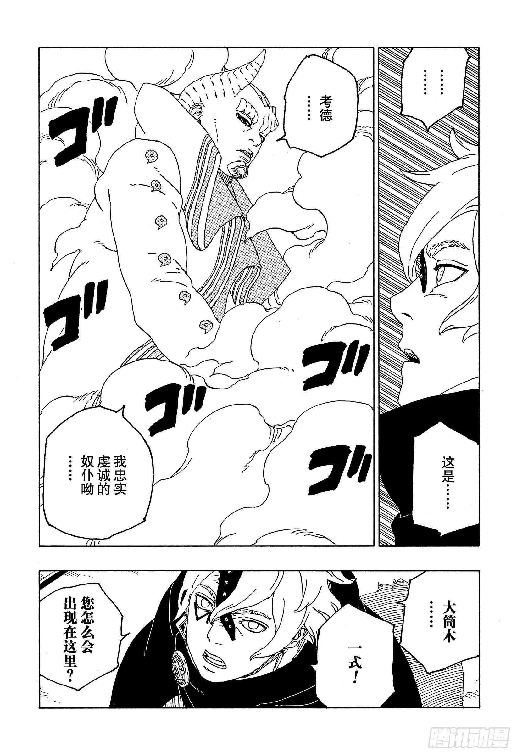 第55话 继承意志 第21页