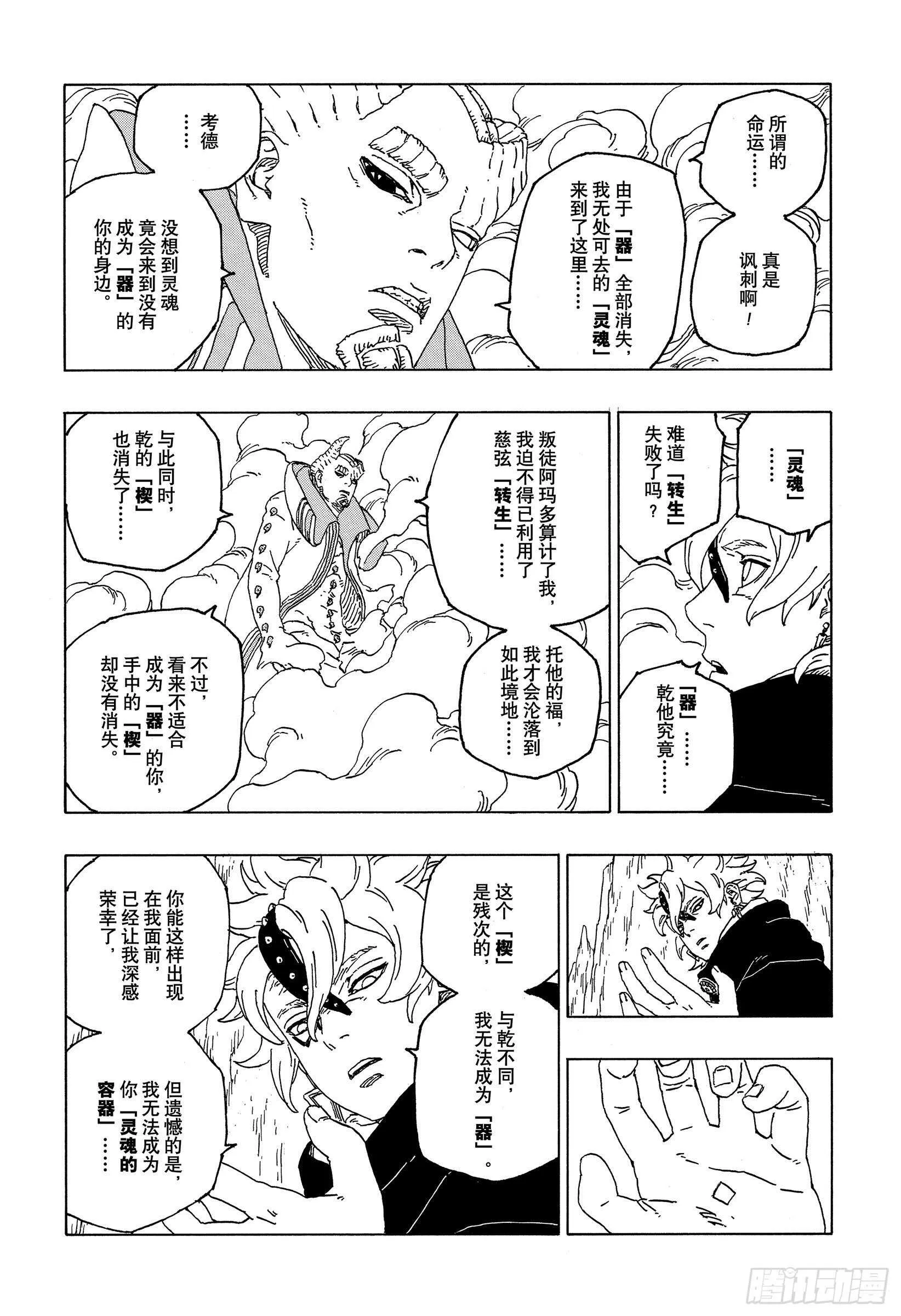 第55话 继承意志 第22页