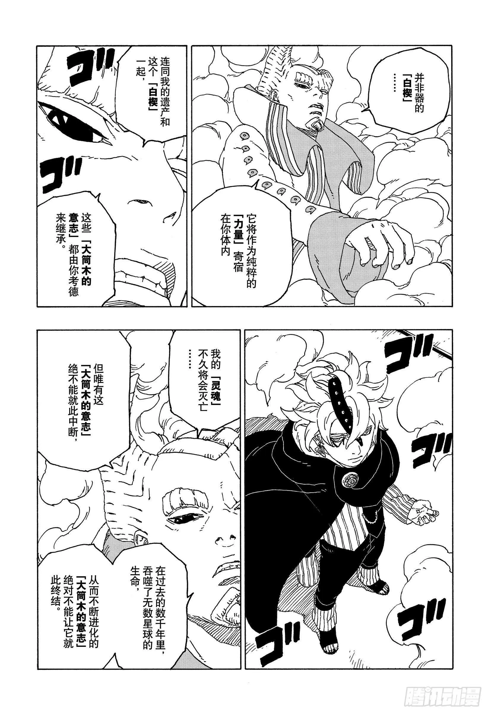 第55话 继承意志 第23页